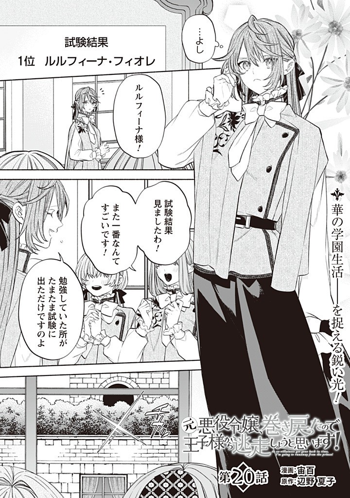 MOTO AKUYAKU REIJO MAKIMODOTTA NO DE OUJI-SAMA KARA TOUSOU SHIYOU TO OMOIMASU! - raw - Chapter 20.1 - https://jpdd.alammanga.com/JPDD/02061106/3520wkethza.jpg