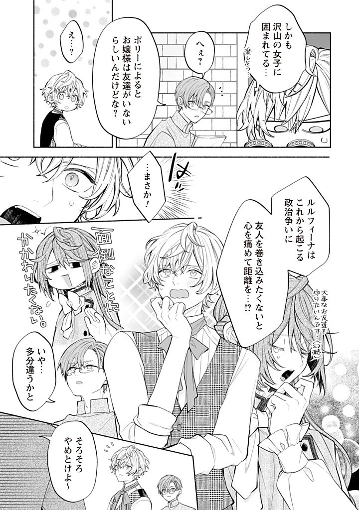 MOTO AKUYAKU REIJO MAKIMODOTTA NO DE OUJI-SAMA KARA TOUSOU SHIYOU TO OMOIMASU! - raw - Chapter 20.1 - https://jpdd.alammanga.com/JPDD/02061106/cbp0tjyebtw.jpg