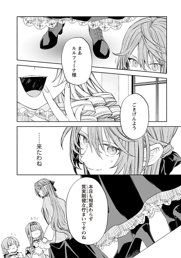 MOTO AKUYAKU REIJO MAKIMODOTTA NO DE OUJI-SAMA KARA TOUSOU SHIYOU TO OMOIMASU! - raw - Chapter 20.1 - https://jpdd.alammanga.com/JPDD/02061106/yqvoimgopzt.jpg