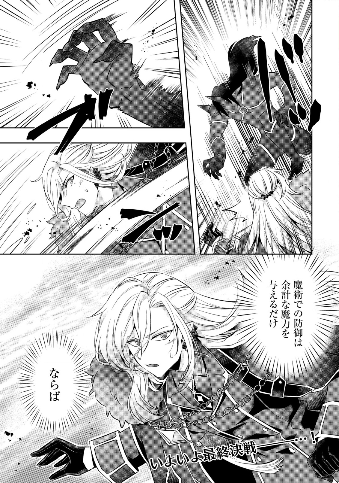 TENSEI SHITA LAST BOSS WA ISEKAI WO TANOSHIMIMASU - raw - Chapter 18 - https://jpdd.alammanga.com/JPDD/02061506/1m0qq0qgpn2.png