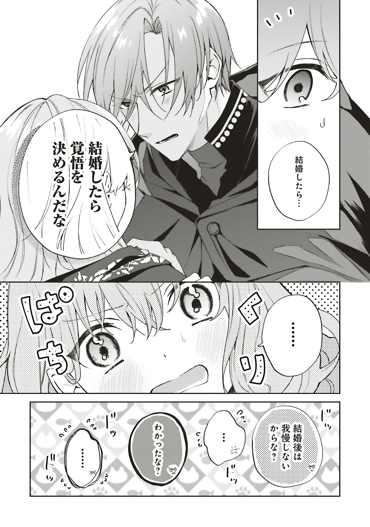 DOUMO, SUKI NA HITO NI HOREGUSURI WO IRAI SARETA MAJO DESU. (MANGA) - raw - Chapter 26.3 - https://jpdd.alammanga.com/JPDD/02061506/2hmcclu11vw.jpg