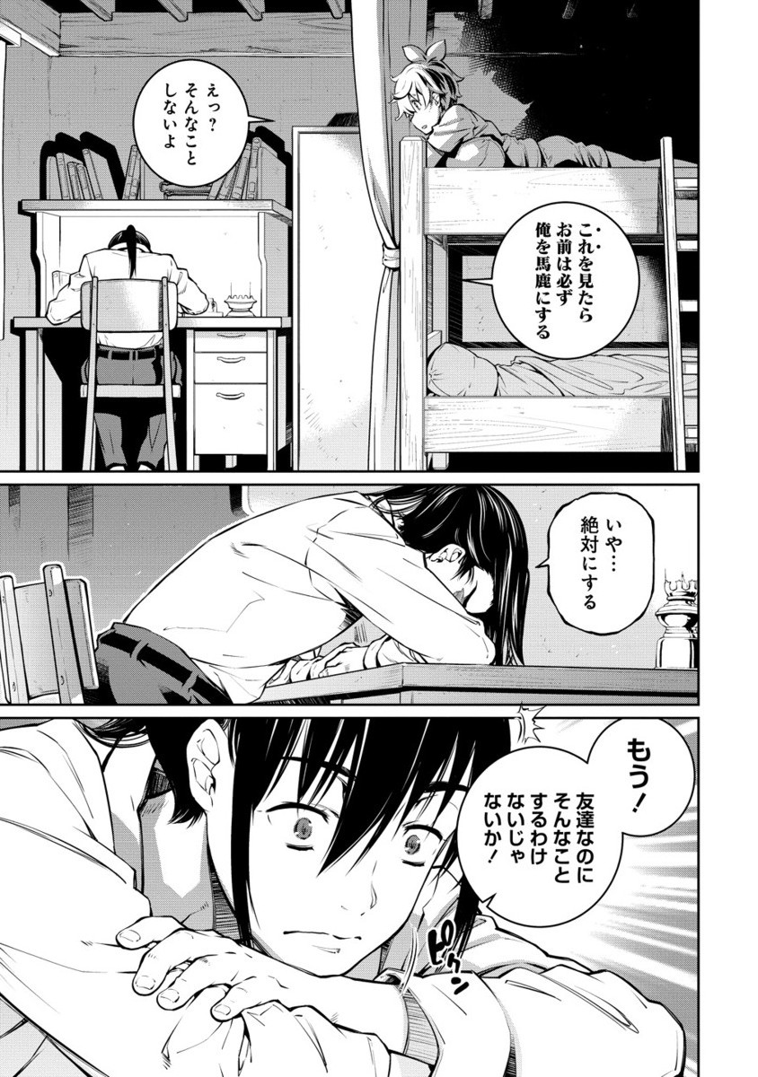 BATORU HIRAAZU TAISHI O IDAKU SHONEN NO BOKENTAN - raw - Chapter 2.2 - https://jpdd.alammanga.com/JPDD/02061506/3djw5sthstj.jpg