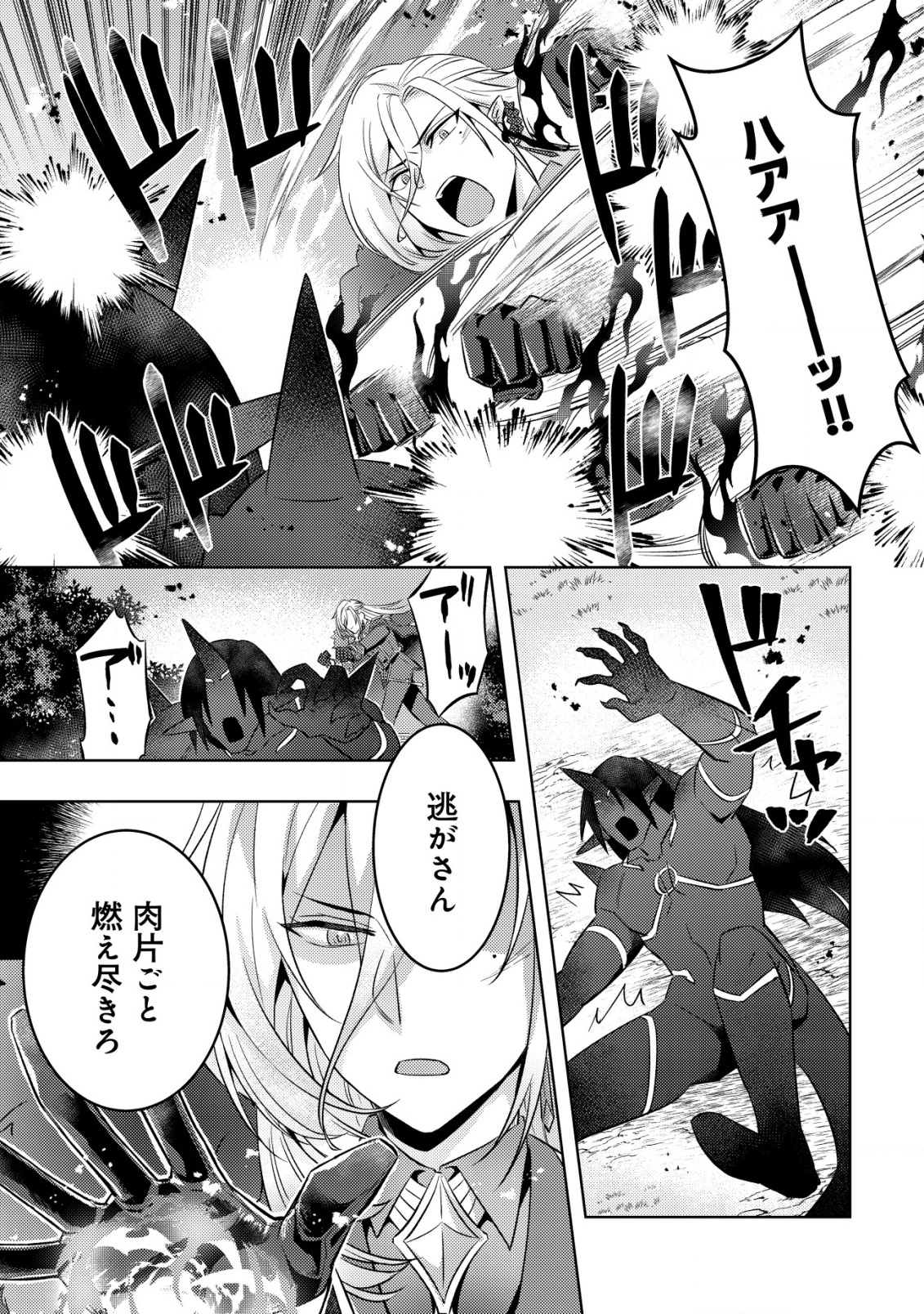 TENSEI SHITA LAST BOSS WA ISEKAI WO TANOSHIMIMASU - raw - Chapter 18 - https://jpdd.alammanga.com/JPDD/02061506/3w15m5qg5ky.png