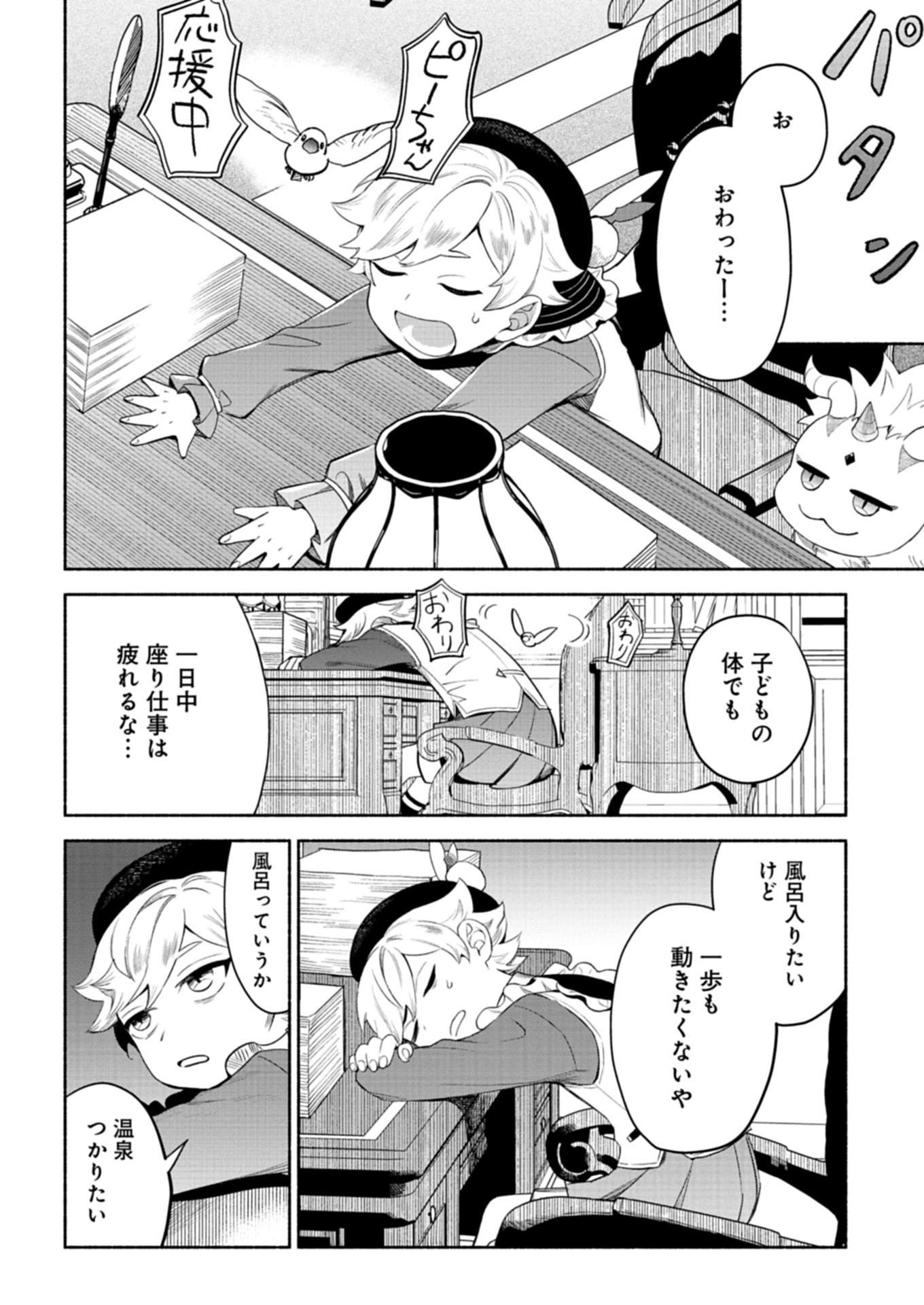 SHOKAN SKILL WO KEISHO SHITANODE, KIWAMETE MIYO TO OMOIMASU! MOFU MOFU MAHO SEIBUTSU TO ISEKAI LIFE WO MANKITSU CHU - raw - Chapter 7.2 - https://jpdd.alammanga.com/JPDD/02061506/5ejqscvrq0q.jpg