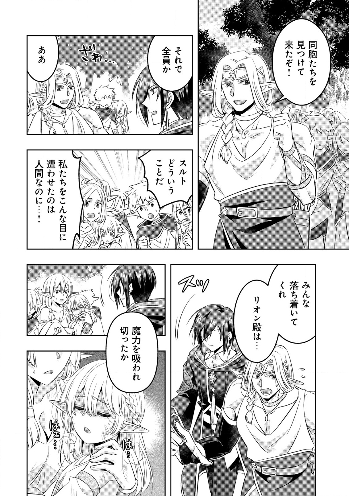 TENSEI SHITA LAST BOSS WA ISEKAI WO TANOSHIMIMASU - raw - Chapter 18 - https://jpdd.alammanga.com/JPDD/02061506/5kdv2yretm1.png