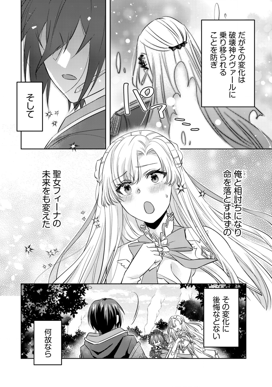 TENSEI SHITA LAST BOSS WA ISEKAI WO TANOSHIMIMASU - raw - Chapter 18 - https://jpdd.alammanga.com/JPDD/02061506/5y3mudtmu2k.png
