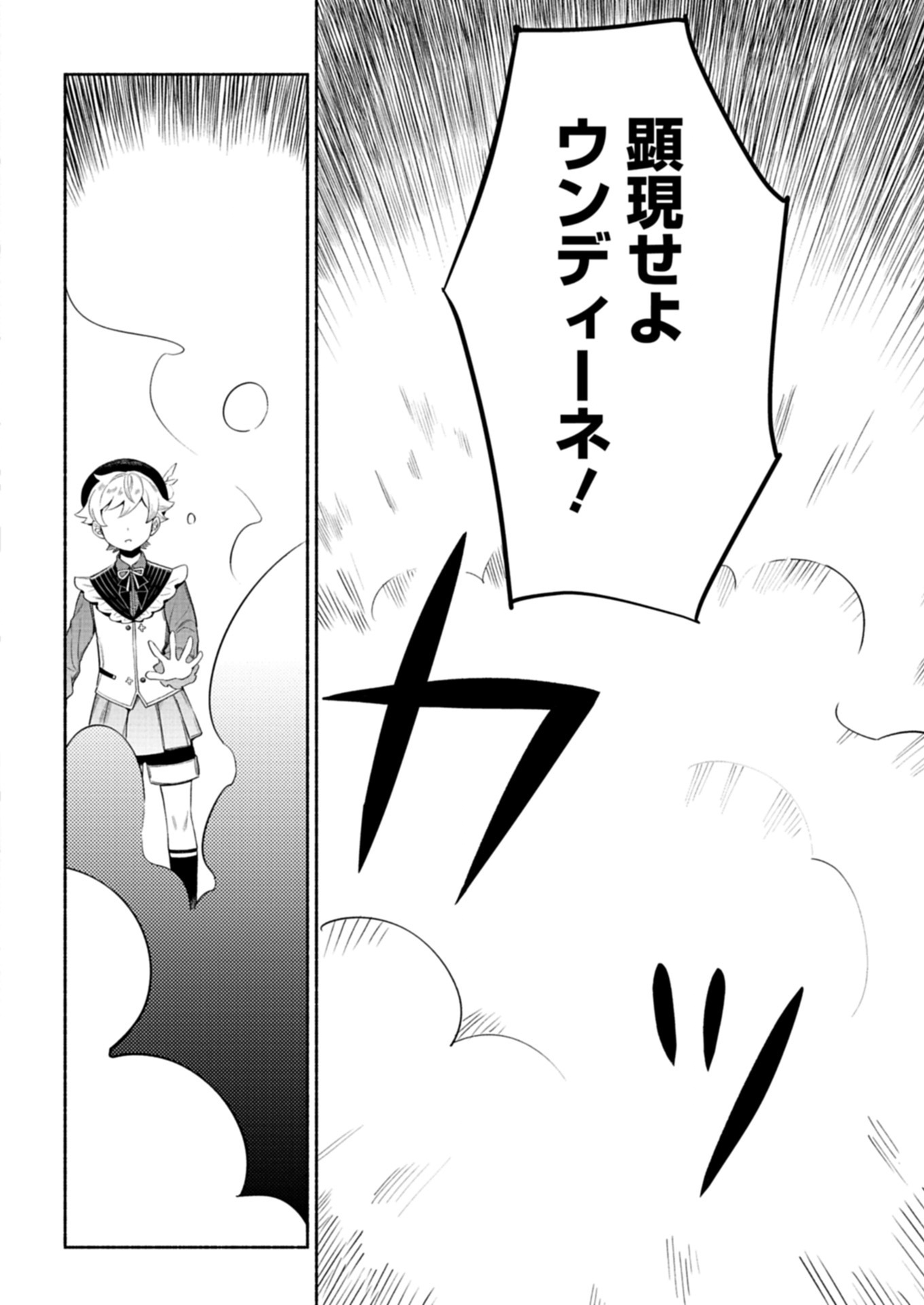 SHOKAN SKILL WO KEISHO SHITANODE, KIWAMETE MIYO TO OMOIMASU! MOFU MOFU MAHO SEIBUTSU TO ISEKAI LIFE WO MANKITSU CHU - raw - Chapter 7.2 - https://jpdd.alammanga.com/JPDD/02061506/a0adzp0maci.jpg