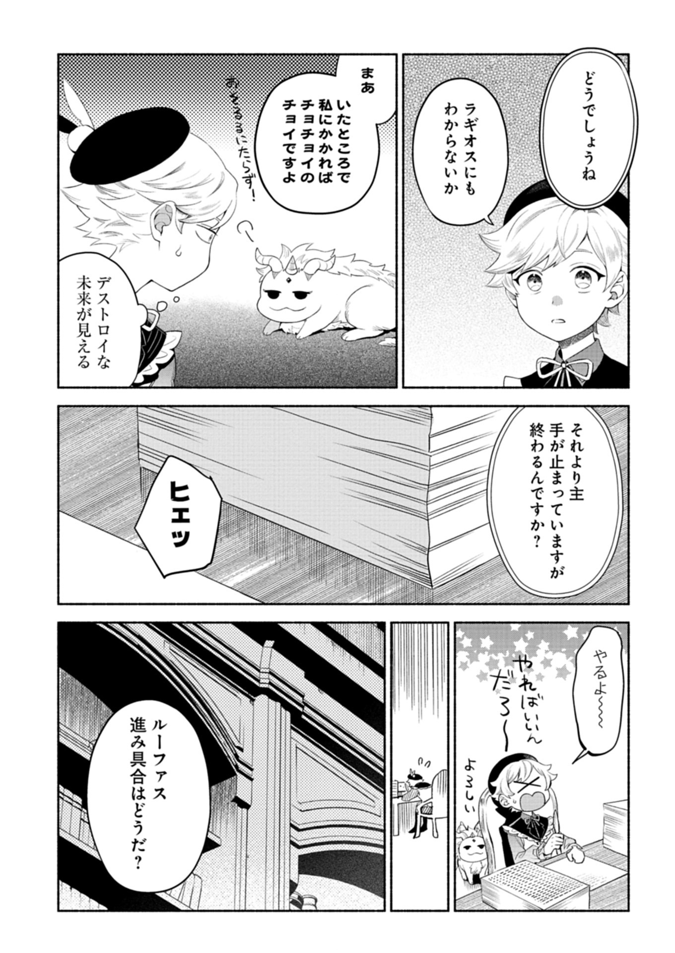 SHOKAN SKILL WO KEISHO SHITANODE, KIWAMETE MIYO TO OMOIMASU! MOFU MOFU MAHO SEIBUTSU TO ISEKAI LIFE WO MANKITSU CHU - raw - Chapter 7.2 - https://jpdd.alammanga.com/JPDD/02061506/aitq1pgk1p1.jpg