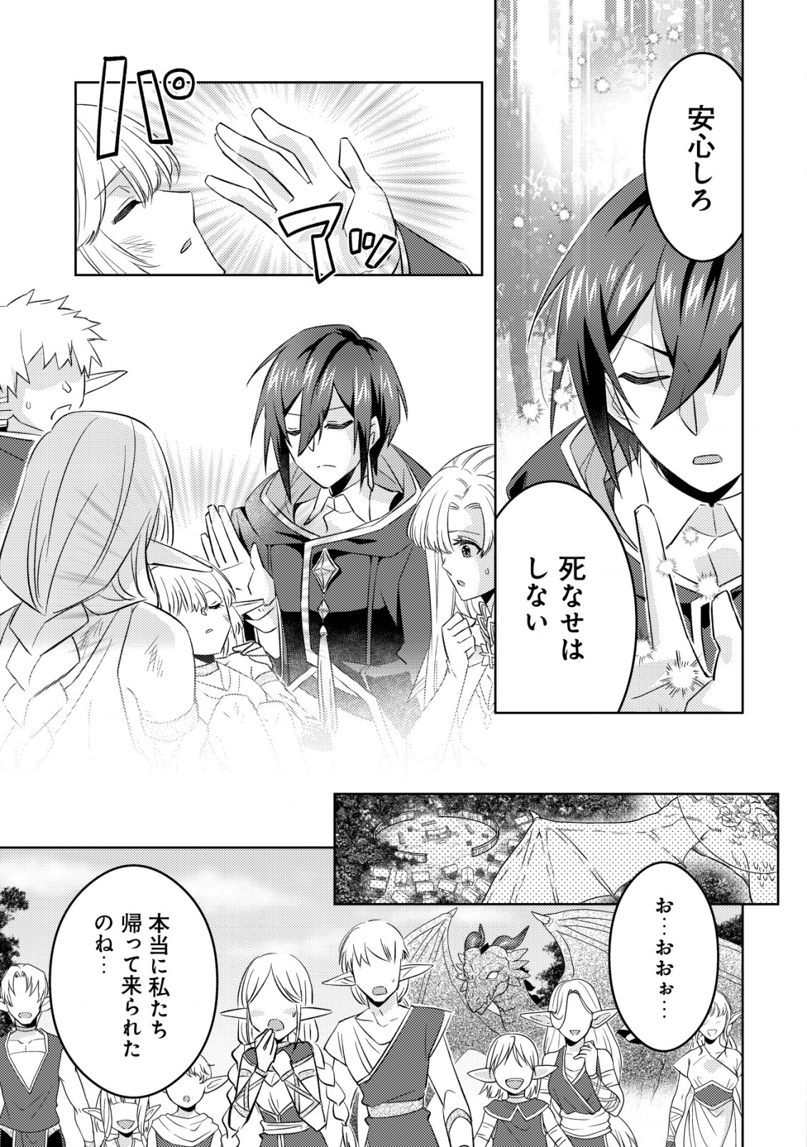TENSEI SHITA LAST BOSS WA ISEKAI WO TANOSHIMIMASU - raw - Chapter 18 - https://jpdd.alammanga.com/JPDD/02061506/c3eqcnz5lst.png