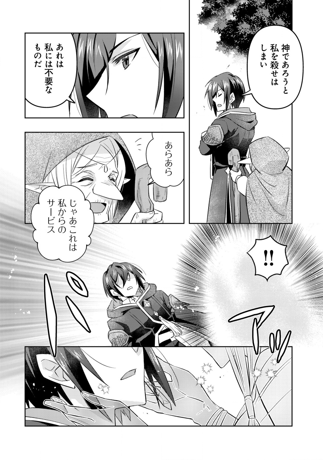TENSEI SHITA LAST BOSS WA ISEKAI WO TANOSHIMIMASU - raw - Chapter 18 - https://jpdd.alammanga.com/JPDD/02061506/cwu2b3eigj0.png