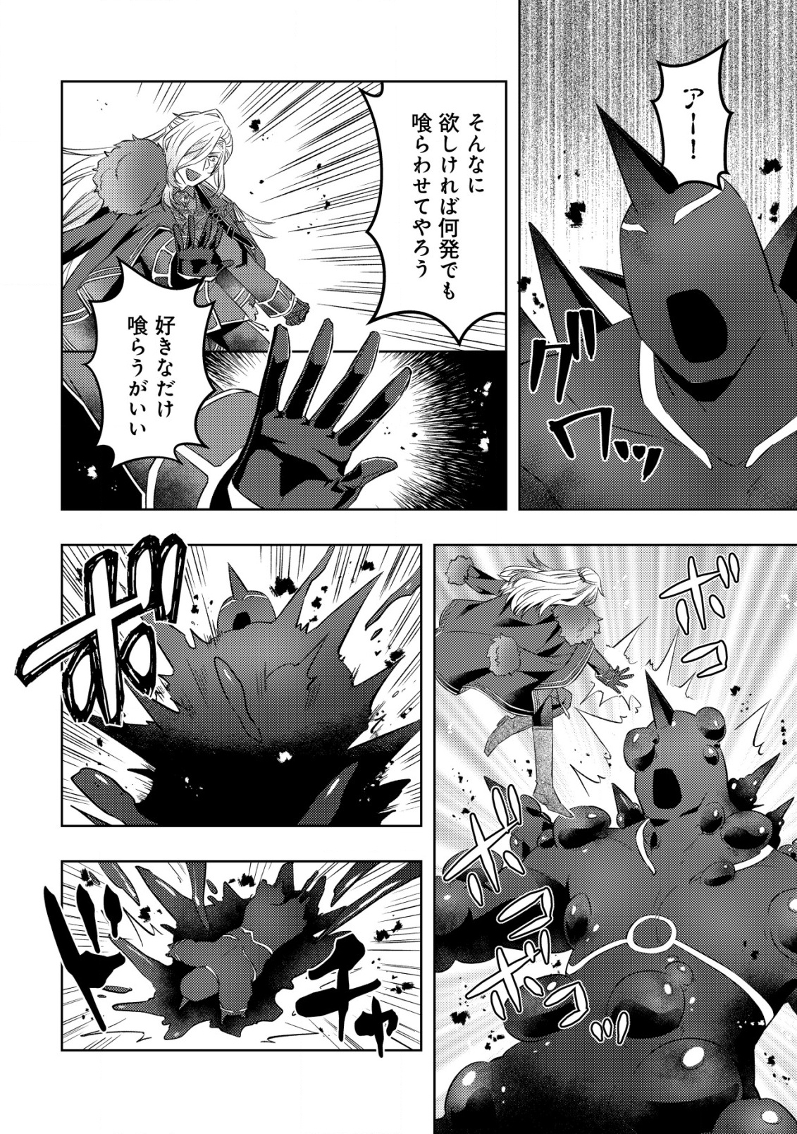 TENSEI SHITA LAST BOSS WA ISEKAI WO TANOSHIMIMASU - raw - Chapter 18 - https://jpdd.alammanga.com/JPDD/02061506/dfn45bvnxx4.png