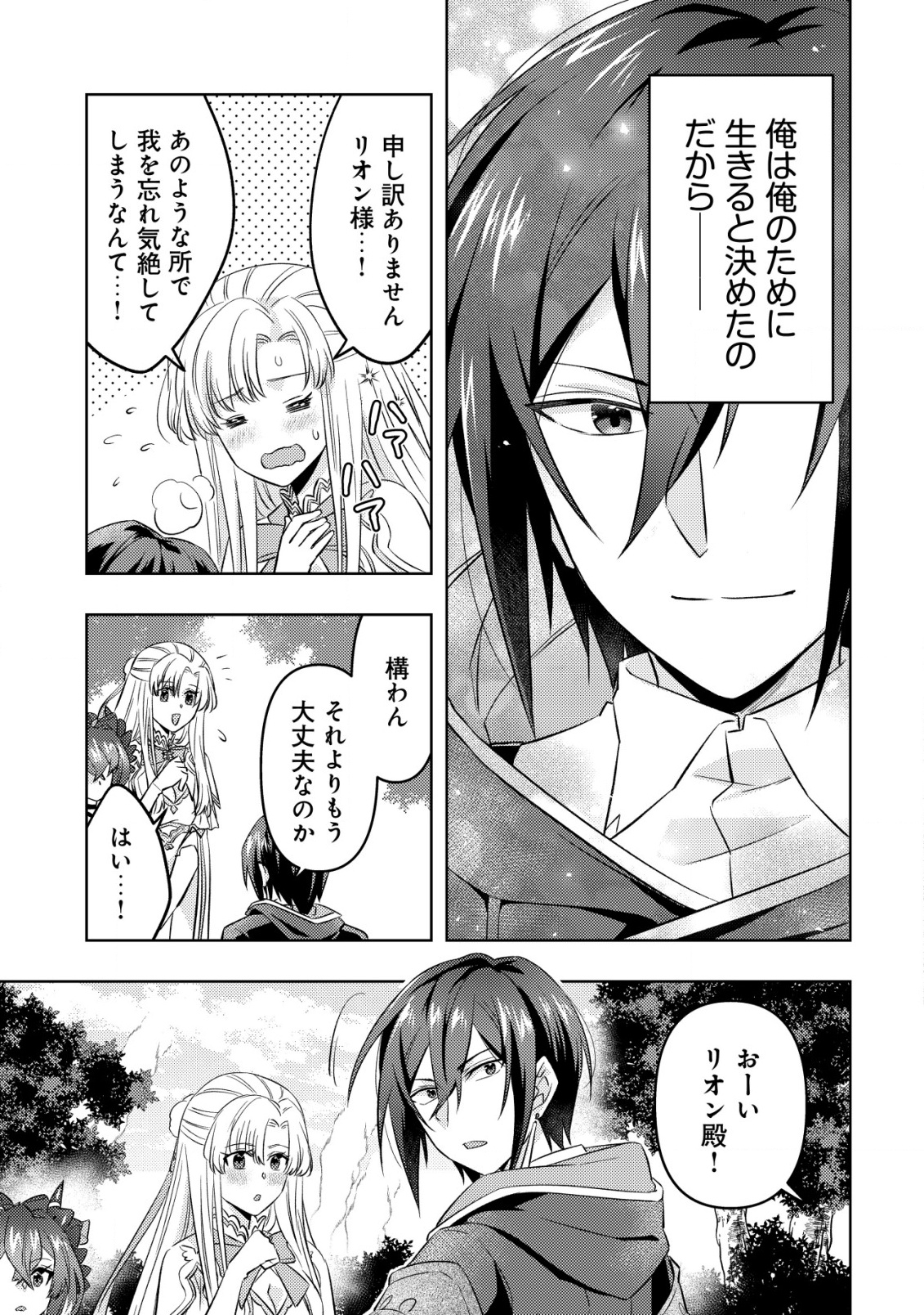 TENSEI SHITA LAST BOSS WA ISEKAI WO TANOSHIMIMASU - raw - Chapter 18 - https://jpdd.alammanga.com/JPDD/02061506/dng5lhhraez.png