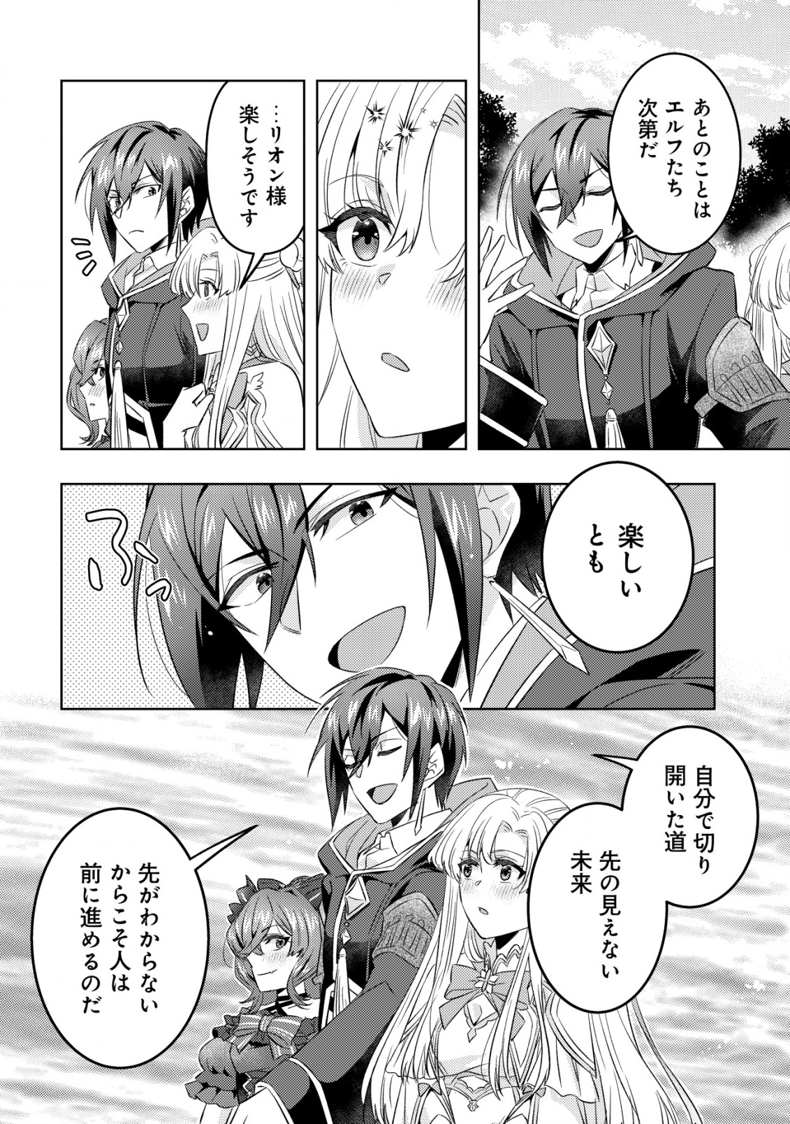 TENSEI SHITA LAST BOSS WA ISEKAI WO TANOSHIMIMASU - raw - Chapter 18 - https://jpdd.alammanga.com/JPDD/02061506/dnxjizjxmmx.png