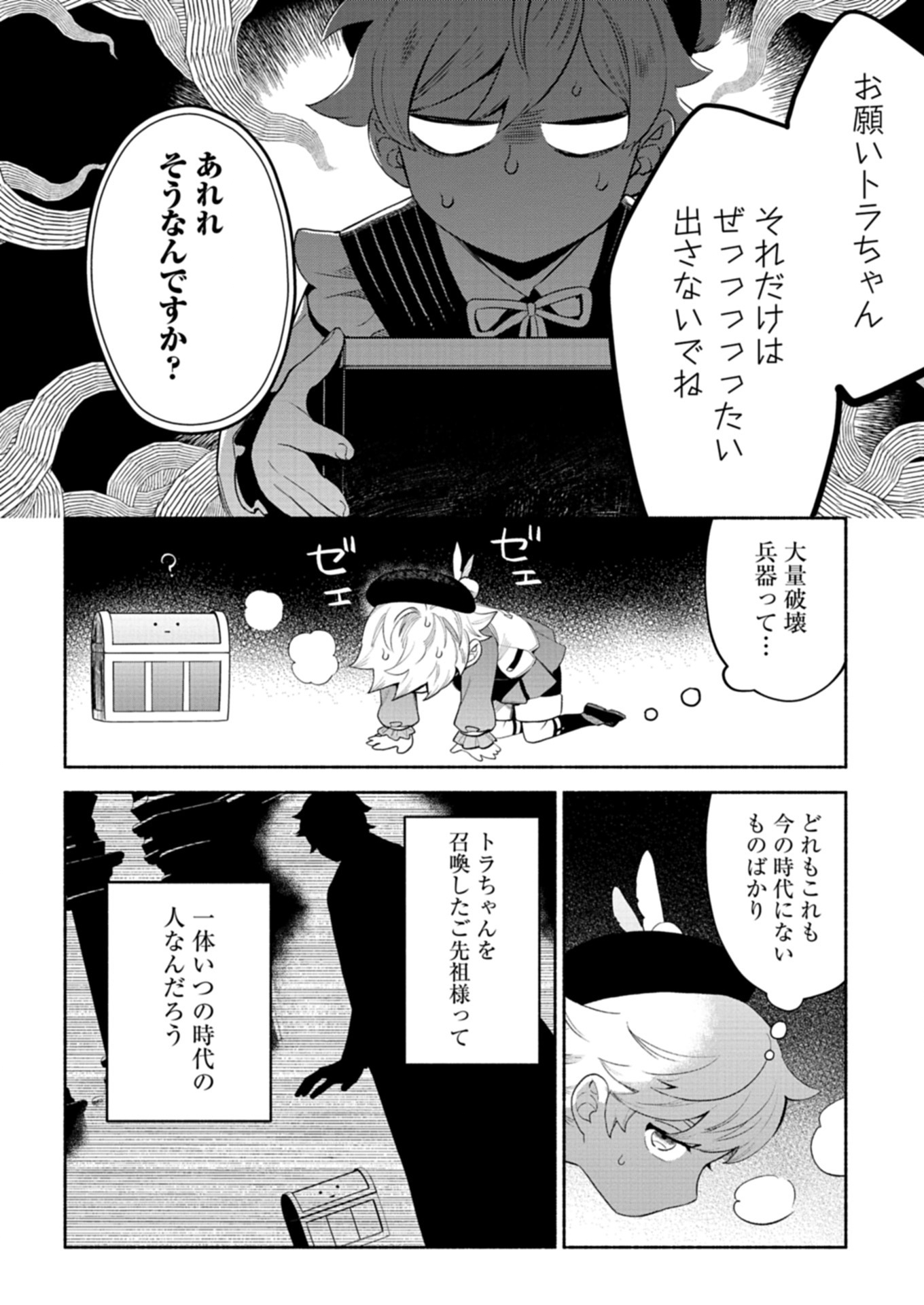 SHOKAN SKILL WO KEISHO SHITANODE, KIWAMETE MIYO TO OMOIMASU! MOFU MOFU MAHO SEIBUTSU TO ISEKAI LIFE WO MANKITSU CHU - raw - Chapter 7.2 - https://jpdd.alammanga.com/JPDD/02061506/dyywtlf3y3e.jpg
