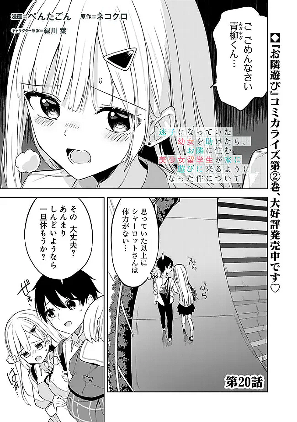 MAIGO NI NATTEITA YOUJO WO TASUKETARA, OTONARI NI SUMU BISHOUJO RYUUGAKUSEI GA IE NI ASOBI NI KURU YOU NI NATTA KEN NITSUITE - raw - Chapter 20 - https://jpdd.alammanga.com/JPDD/02061506/edxs1nrdnof.png