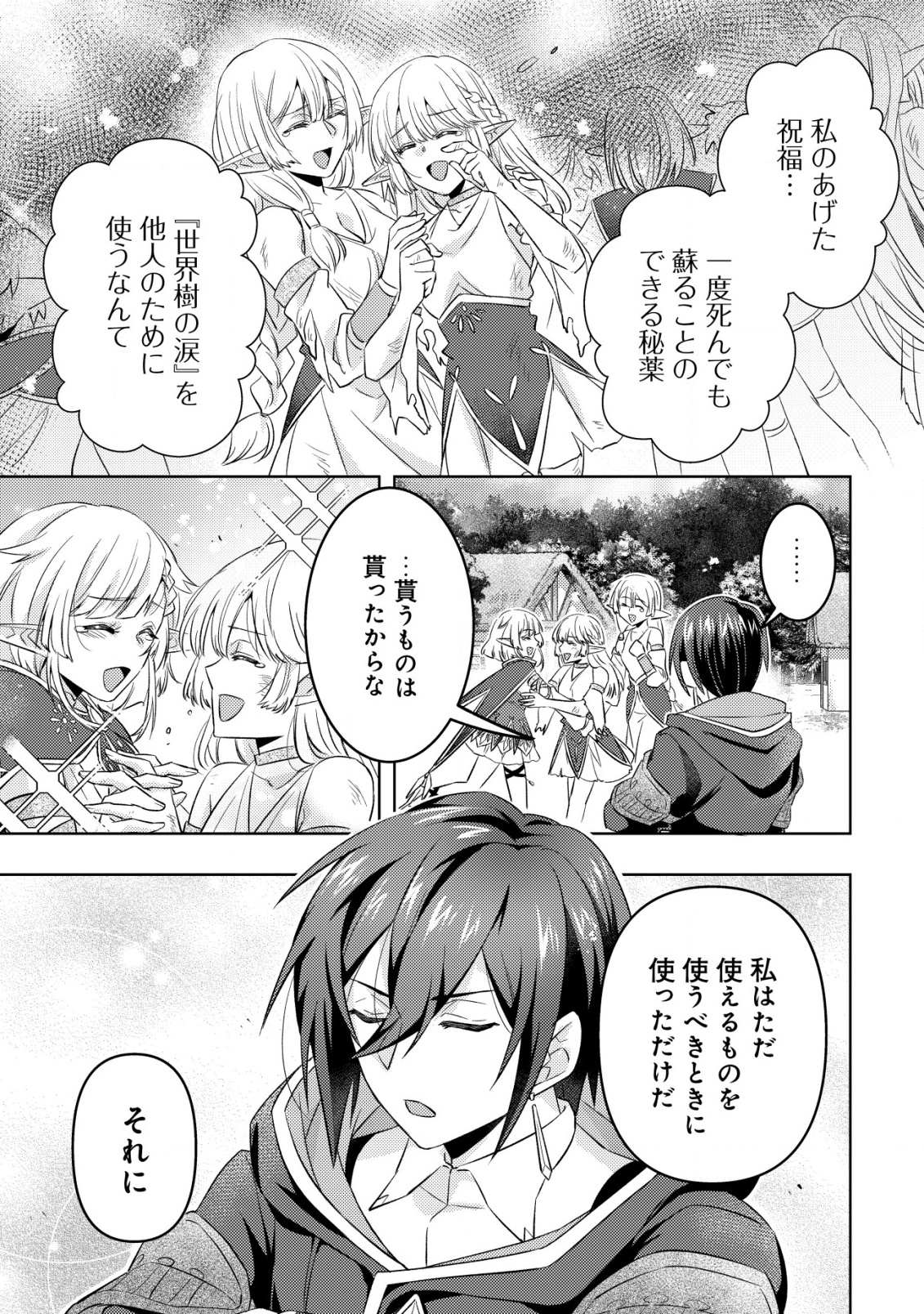 TENSEI SHITA LAST BOSS WA ISEKAI WO TANOSHIMIMASU - raw - Chapter 18 - https://jpdd.alammanga.com/JPDD/02061506/h4g0dwxeyba.png