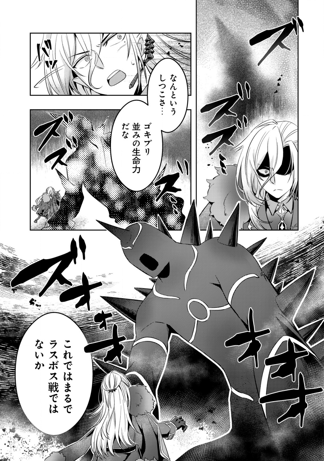 TENSEI SHITA LAST BOSS WA ISEKAI WO TANOSHIMIMASU - raw - Chapter 18 - https://jpdd.alammanga.com/JPDD/02061506/hlofkatjruv.png