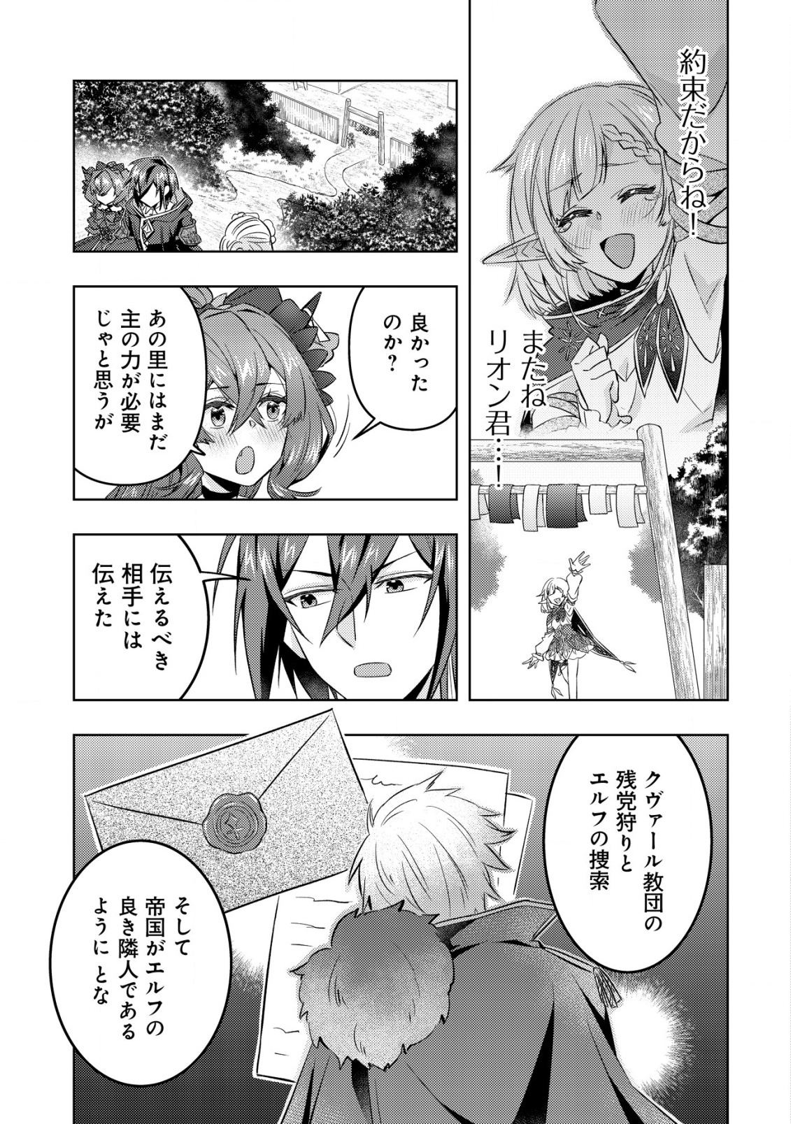 TENSEI SHITA LAST BOSS WA ISEKAI WO TANOSHIMIMASU - raw - Chapter 18 - https://jpdd.alammanga.com/JPDD/02061506/hvce3ba4dy1.png