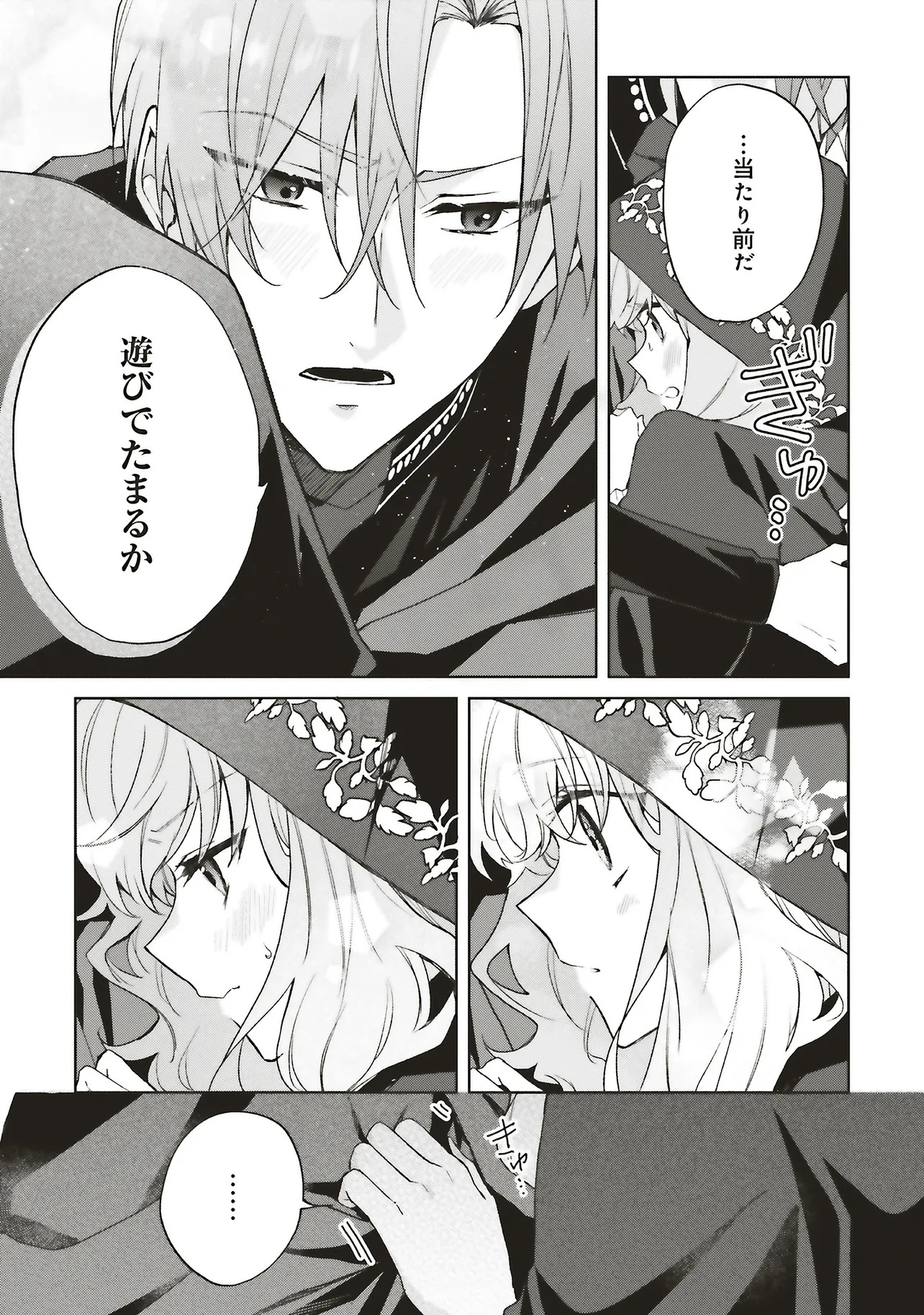 DOUMO, SUKI NA HITO NI HOREGUSURI WO IRAI SARETA MAJO DESU. (MANGA) - raw - Chapter 26.3 - https://jpdd.alammanga.com/JPDD/02061506/ik5ogm5xton.jpg