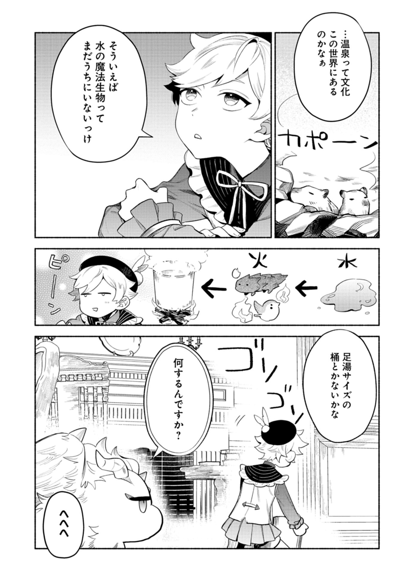 SHOKAN SKILL WO KEISHO SHITANODE, KIWAMETE MIYO TO OMOIMASU! MOFU MOFU MAHO SEIBUTSU TO ISEKAI LIFE WO MANKITSU CHU - raw - Chapter 7.2 - https://jpdd.alammanga.com/JPDD/02061506/ilnlxxt5m1y.jpg