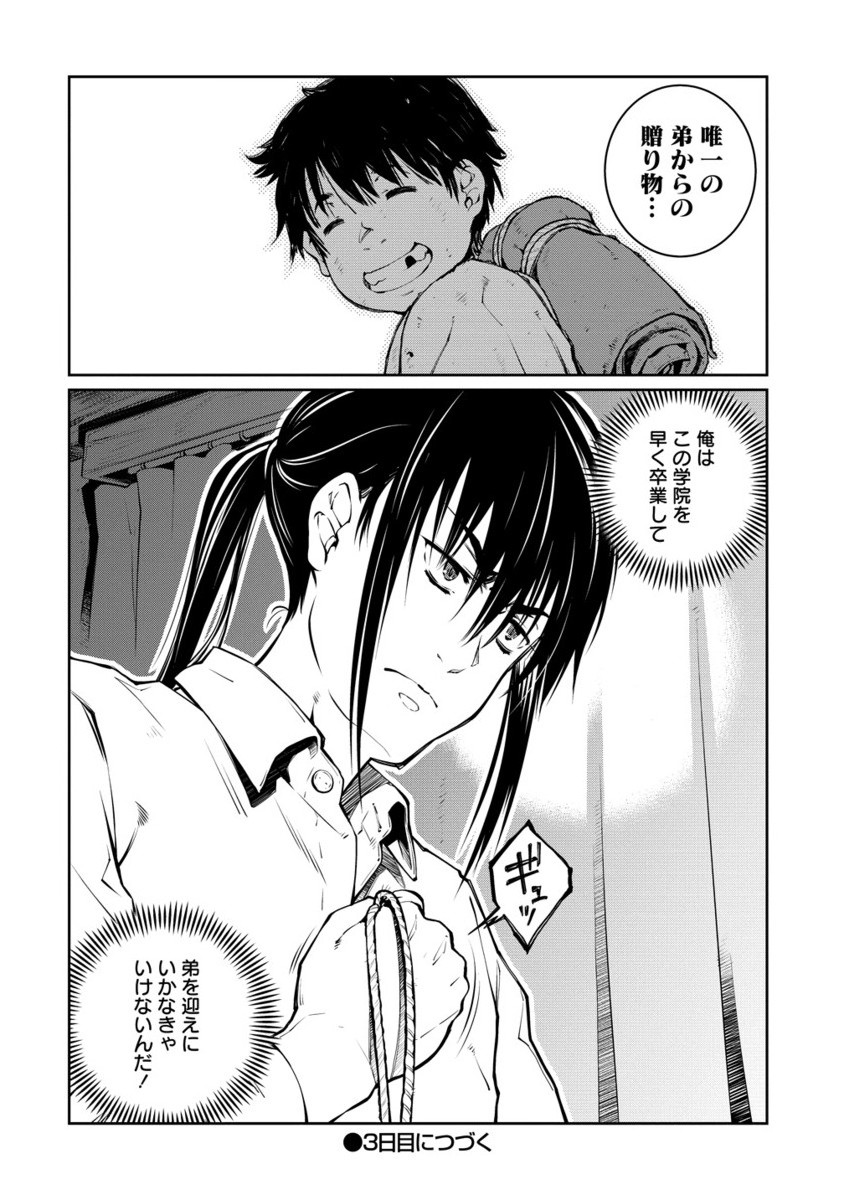 BATORU HIRAAZU TAISHI O IDAKU SHONEN NO BOKENTAN - raw - Chapter 2.2 - https://jpdd.alammanga.com/JPDD/02061506/jbodgk1uqyo.jpg