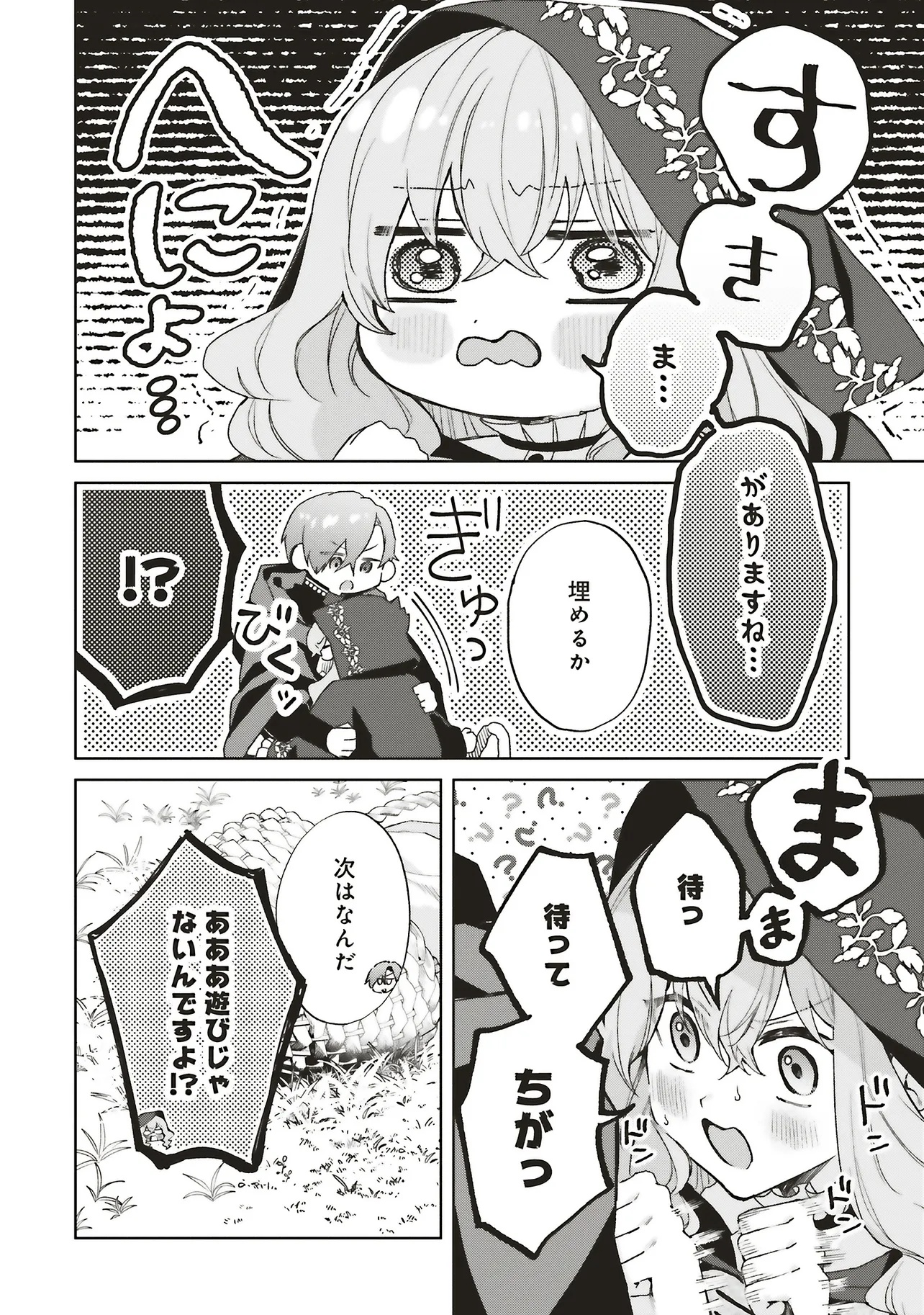 DOUMO, SUKI NA HITO NI HOREGUSURI WO IRAI SARETA MAJO DESU. (MANGA) - raw - Chapter 26.3 - https://jpdd.alammanga.com/JPDD/02061506/jkpenp2y5gs.jpg