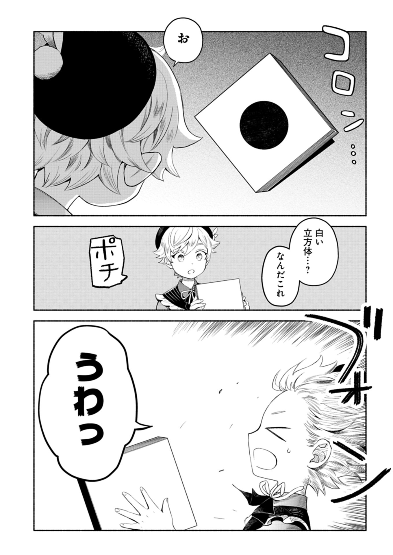 SHOKAN SKILL WO KEISHO SHITANODE, KIWAMETE MIYO TO OMOIMASU! MOFU MOFU MAHO SEIBUTSU TO ISEKAI LIFE WO MANKITSU CHU - raw - Chapter 7.2 - https://jpdd.alammanga.com/JPDD/02061506/jtv01m23uao.jpg