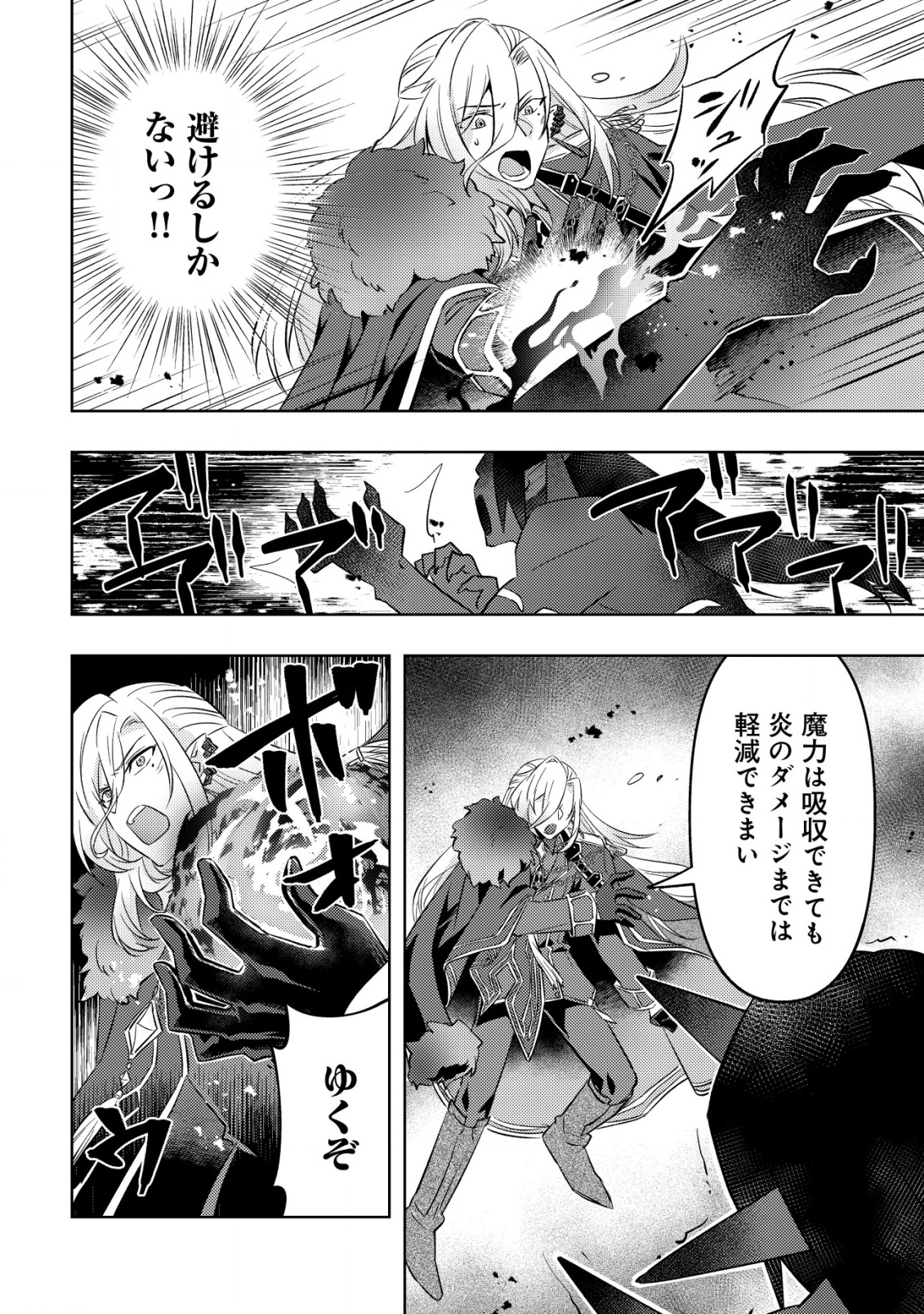 TENSEI SHITA LAST BOSS WA ISEKAI WO TANOSHIMIMASU - raw - Chapter 18 - https://jpdd.alammanga.com/JPDD/02061506/jvicxsbb5ia.png