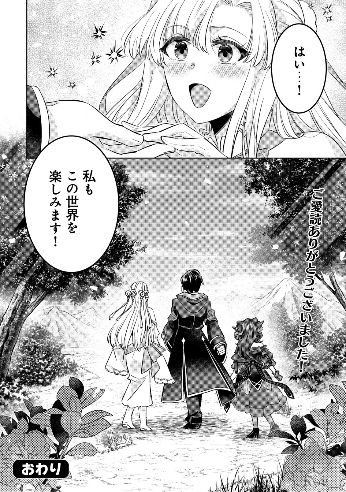 TENSEI SHITA LAST BOSS WA ISEKAI WO TANOSHIMIMASU - raw - Chapter 18 - https://jpdd.alammanga.com/JPDD/02061506/kgldw0ig25s.png
