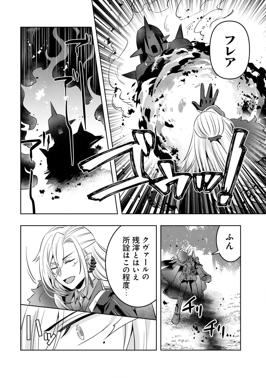 TENSEI SHITA LAST BOSS WA ISEKAI WO TANOSHIMIMASU - raw - Chapter 18 - https://jpdd.alammanga.com/JPDD/02061506/kx0jhrcgacr.png