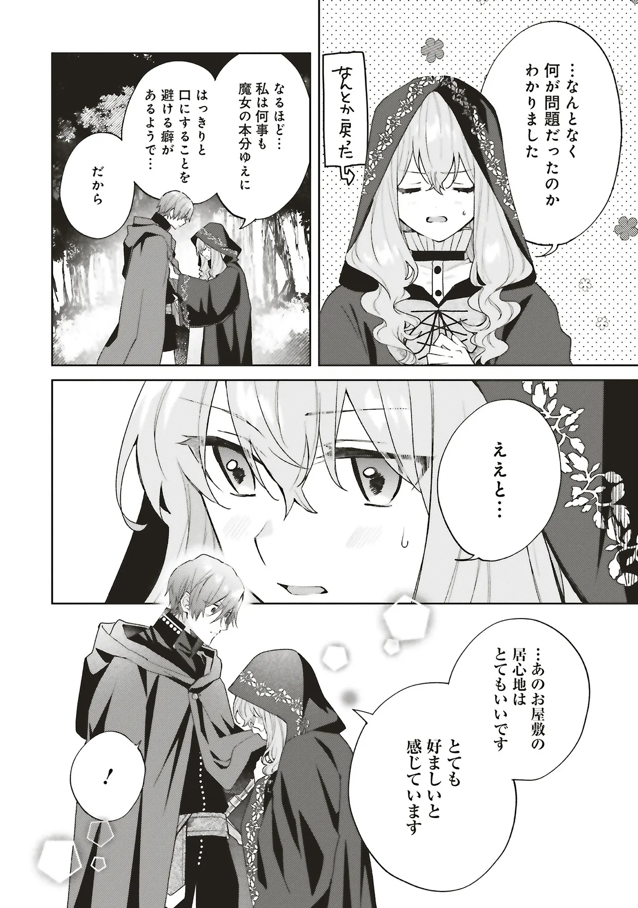 DOUMO, SUKI NA HITO NI HOREGUSURI WO IRAI SARETA MAJO DESU. (MANGA) - raw - Chapter 26.3 - https://jpdd.alammanga.com/JPDD/02061506/kzhst0gyvds.jpg