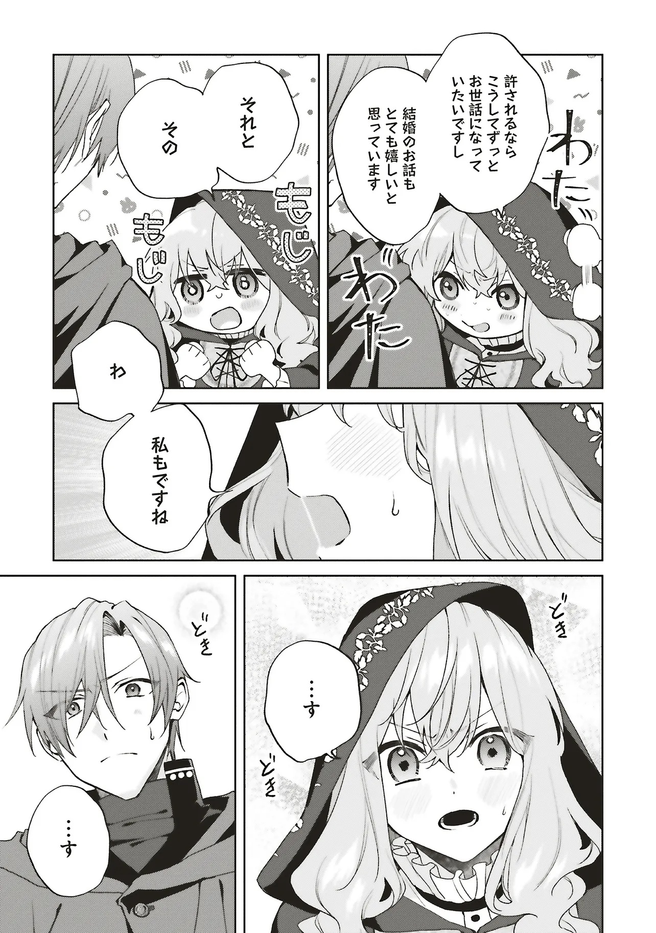 DOUMO, SUKI NA HITO NI HOREGUSURI WO IRAI SARETA MAJO DESU. (MANGA) - raw - Chapter 26.3 - https://jpdd.alammanga.com/JPDD/02061506/lmx5pkmgbbm.jpg