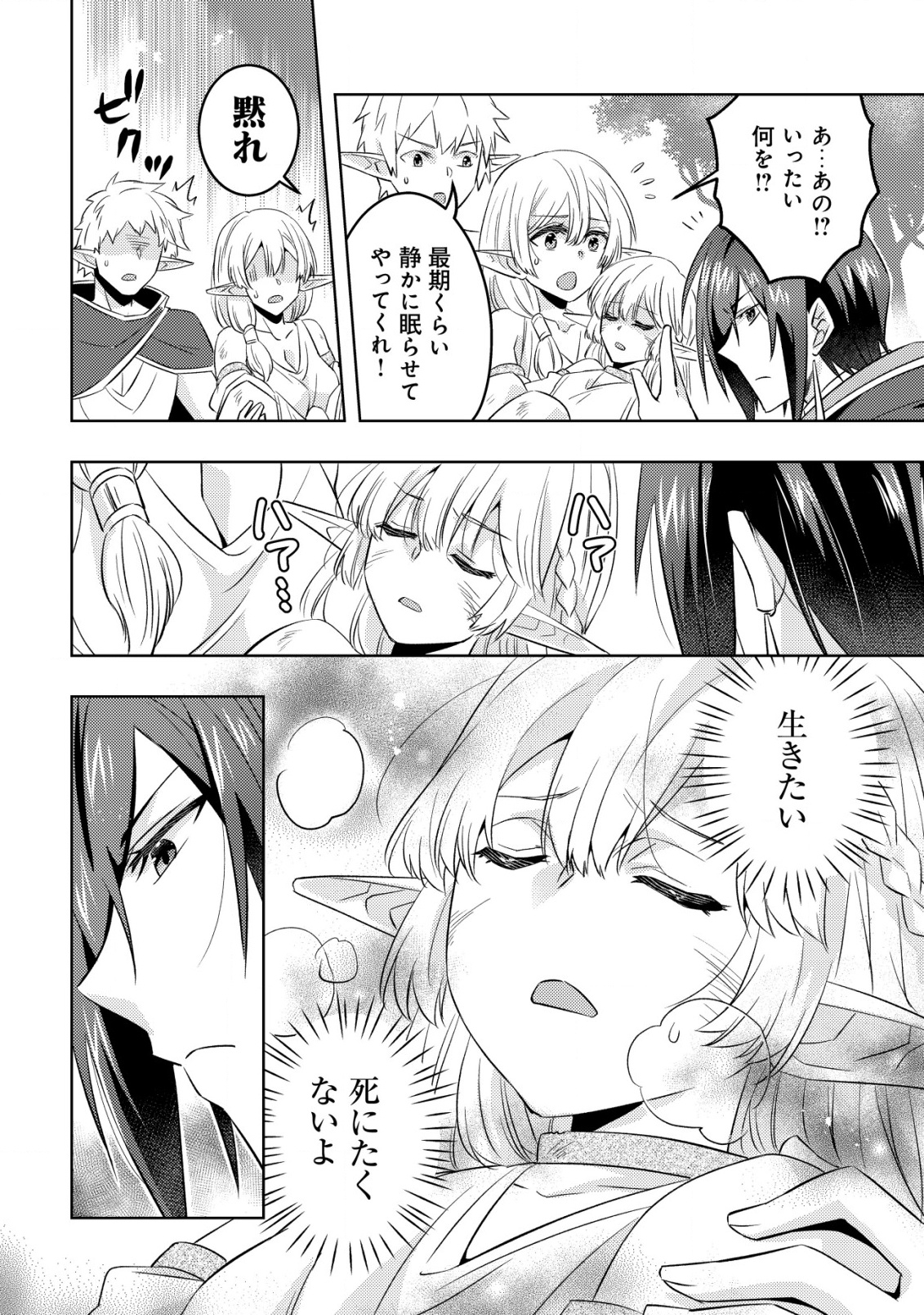 TENSEI SHITA LAST BOSS WA ISEKAI WO TANOSHIMIMASU - raw - Chapter 18 - https://jpdd.alammanga.com/JPDD/02061506/mppqln1r4ve.png
