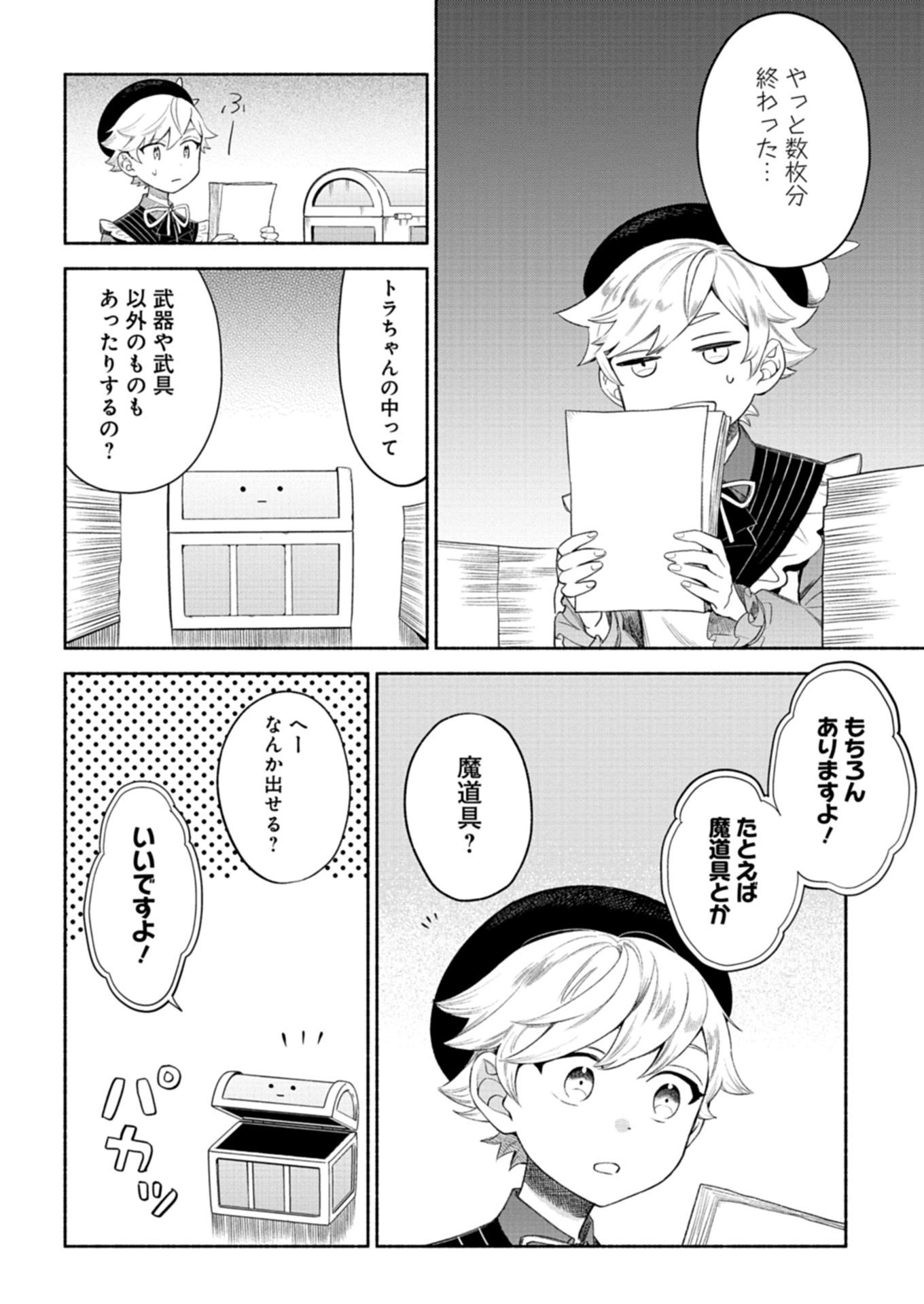 SHOKAN SKILL WO KEISHO SHITANODE, KIWAMETE MIYO TO OMOIMASU! MOFU MOFU MAHO SEIBUTSU TO ISEKAI LIFE WO MANKITSU CHU - raw - Chapter 7.2 - https://jpdd.alammanga.com/JPDD/02061506/mx1zngd3emp.jpg