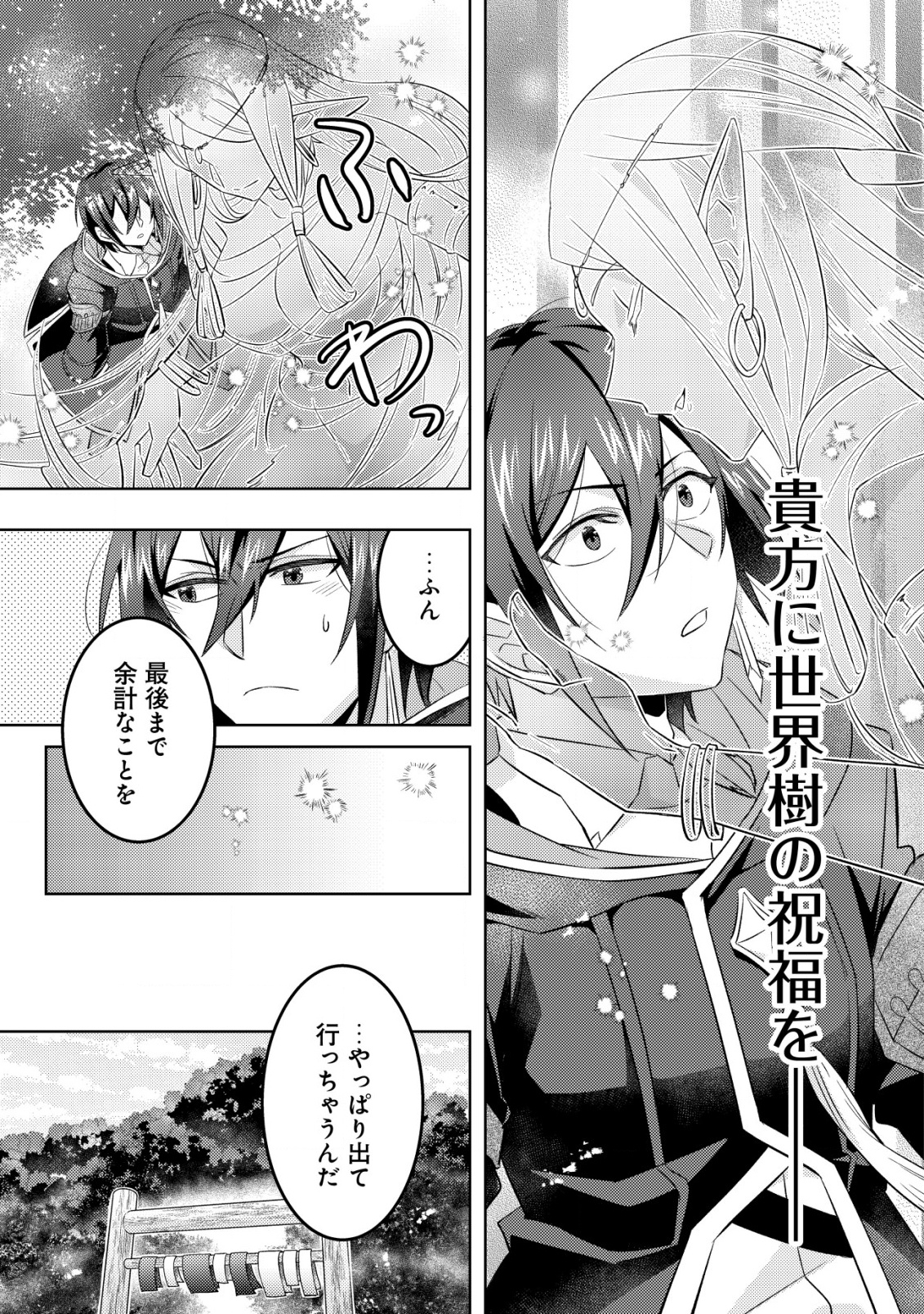 TENSEI SHITA LAST BOSS WA ISEKAI WO TANOSHIMIMASU - raw - Chapter 18 - https://jpdd.alammanga.com/JPDD/02061506/ndf0qdnuzsz.png