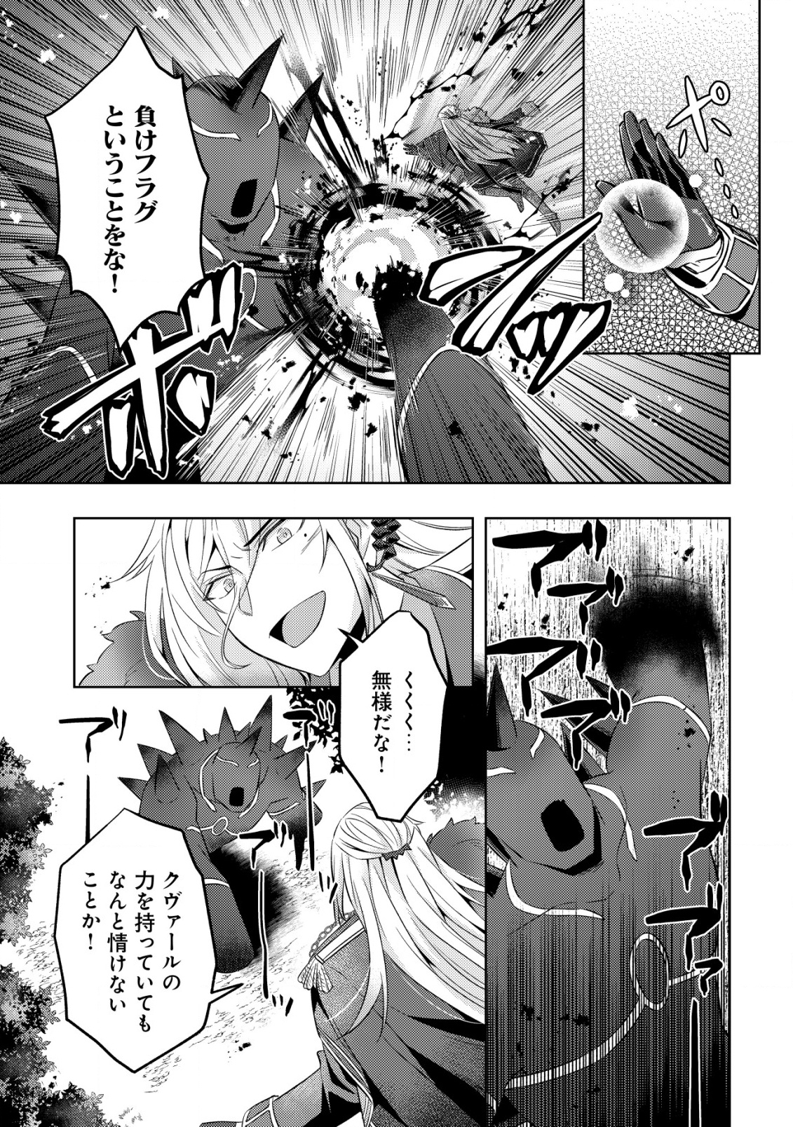 TENSEI SHITA LAST BOSS WA ISEKAI WO TANOSHIMIMASU - raw - Chapter 18 - https://jpdd.alammanga.com/JPDD/02061506/ozainmcp0h2.png
