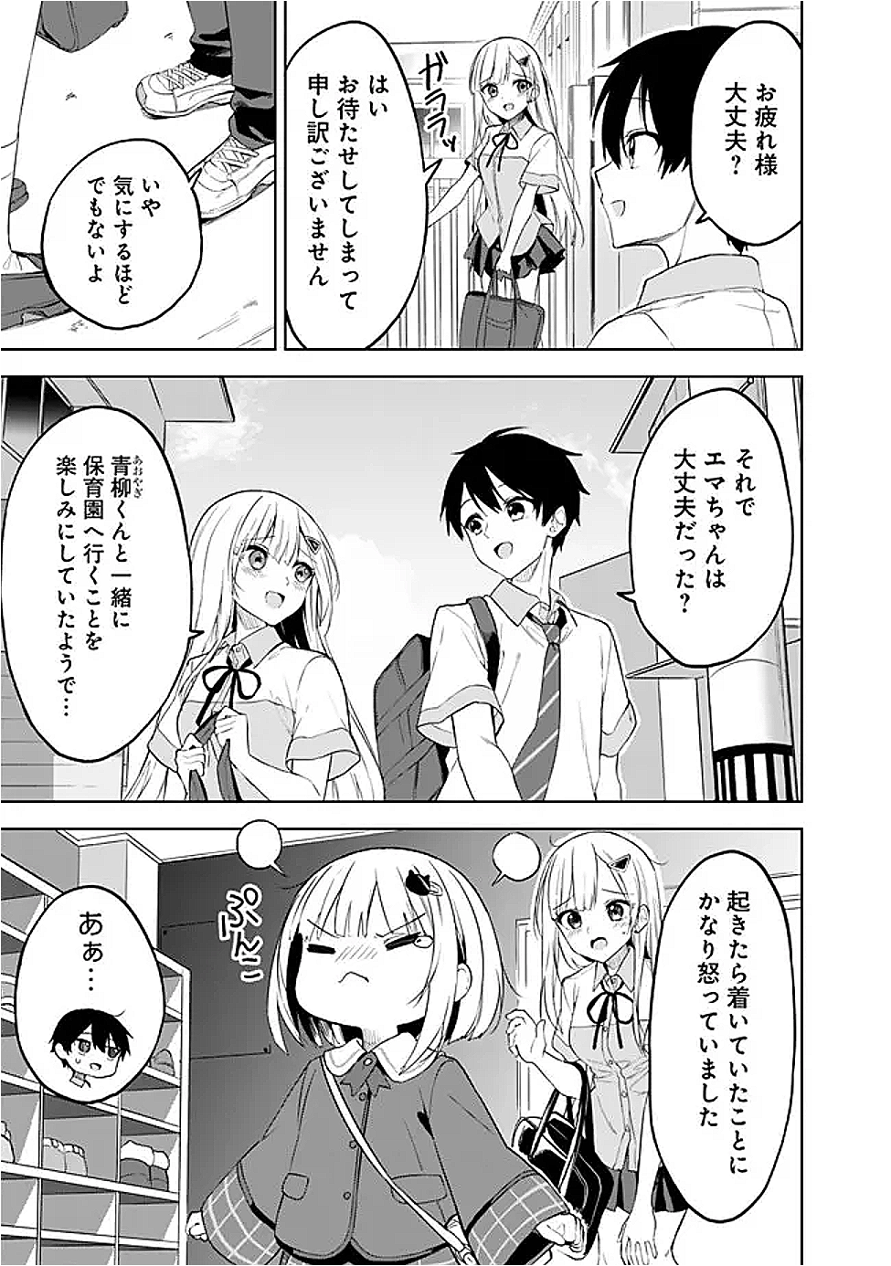 MAIGO NI NATTEITA YOUJO WO TASUKETARA, OTONARI NI SUMU BISHOUJO RYUUGAKUSEI GA IE NI ASOBI NI KURU YOU NI NATTA KEN NITSUITE - raw - Chapter 20 - https://jpdd.alammanga.com/JPDD/02061506/pgeluvg23ty.png