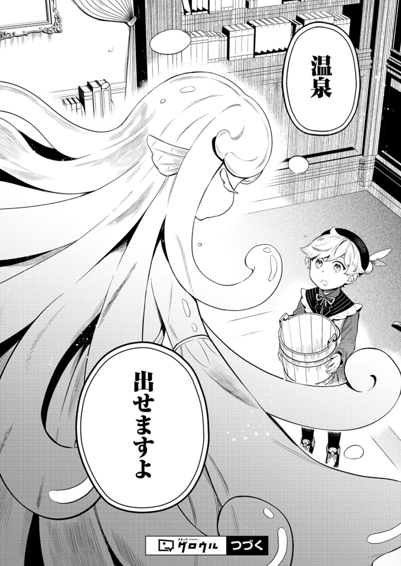 SHOKAN SKILL WO KEISHO SHITANODE, KIWAMETE MIYO TO OMOIMASU! MOFU MOFU MAHO SEIBUTSU TO ISEKAI LIFE WO MANKITSU CHU - raw - Chapter 7.2 - https://jpdd.alammanga.com/JPDD/02061506/pgvlwdw0iol.jpg
