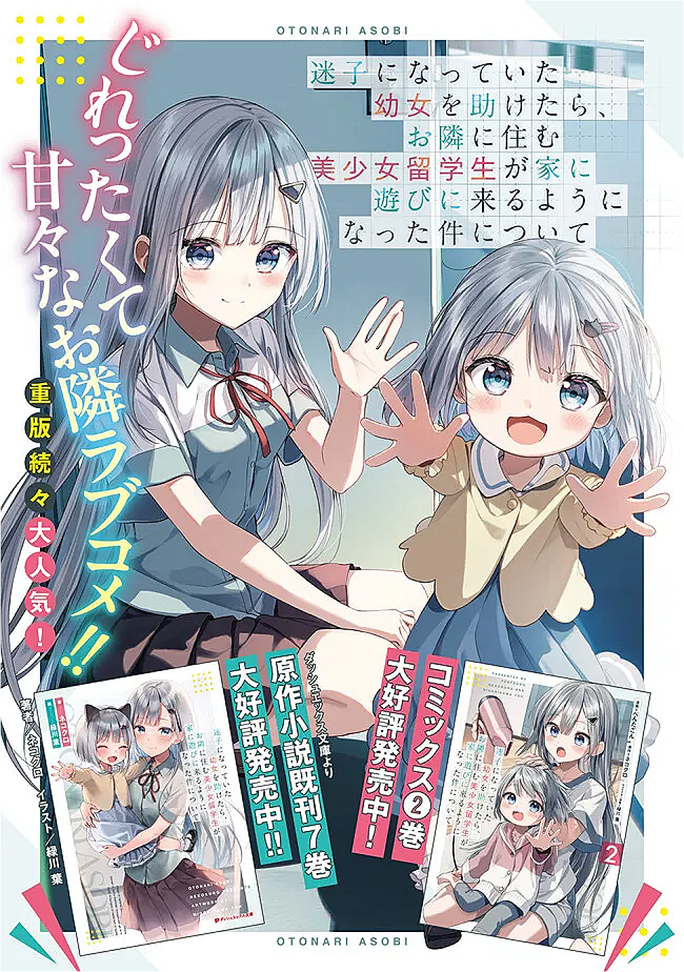 MAIGO NI NATTEITA YOUJO WO TASUKETARA, OTONARI NI SUMU BISHOUJO RYUUGAKUSEI GA IE NI ASOBI NI KURU YOU NI NATTA KEN NITSUITE - raw - Chapter 20 - https://jpdd.alammanga.com/JPDD/02061506/rdz1tspjt1l.png