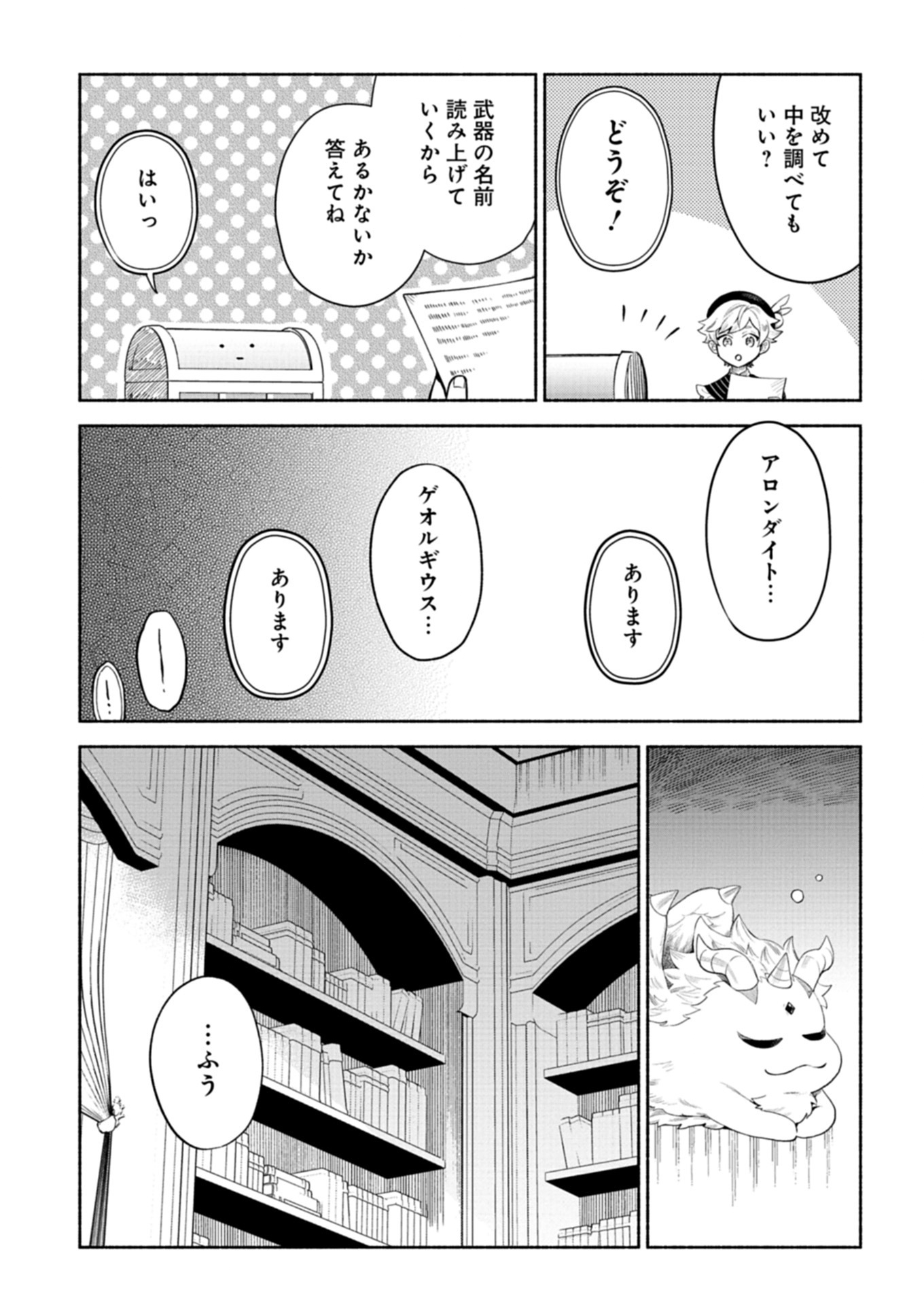 SHOKAN SKILL WO KEISHO SHITANODE, KIWAMETE MIYO TO OMOIMASU! MOFU MOFU MAHO SEIBUTSU TO ISEKAI LIFE WO MANKITSU CHU - raw - Chapter 7.2 - https://jpdd.alammanga.com/JPDD/02061506/rjpi42wyyvc.jpg