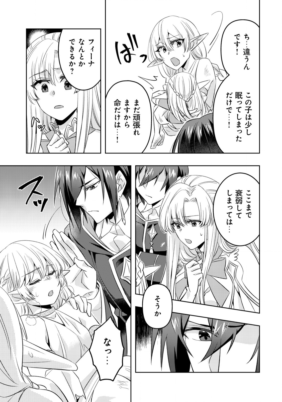 TENSEI SHITA LAST BOSS WA ISEKAI WO TANOSHIMIMASU - raw - Chapter 18 - https://jpdd.alammanga.com/JPDD/02061506/sfezbvpbpn1.png