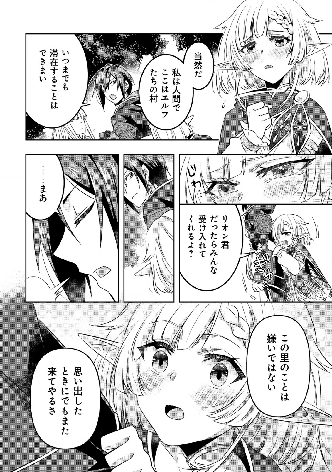 TENSEI SHITA LAST BOSS WA ISEKAI WO TANOSHIMIMASU - raw - Chapter 18 - https://jpdd.alammanga.com/JPDD/02061506/tozznocsqi4.png