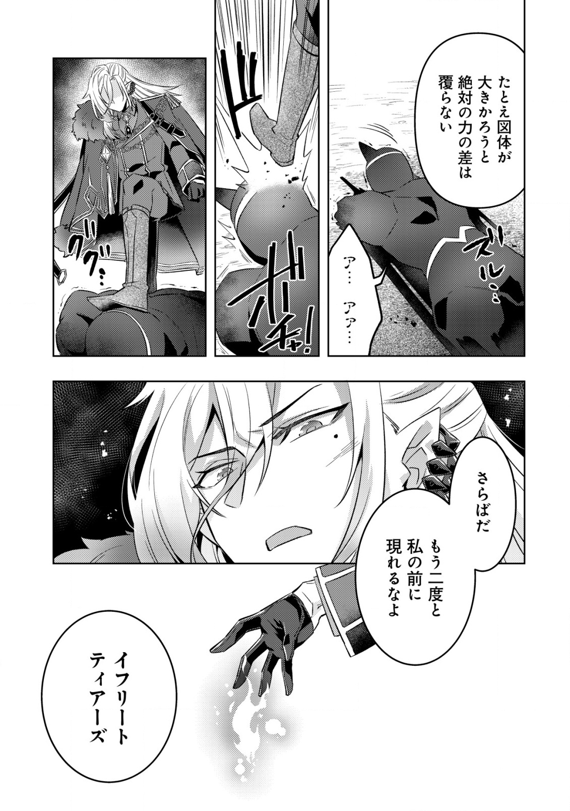 TENSEI SHITA LAST BOSS WA ISEKAI WO TANOSHIMIMASU - raw - Chapter 18 - https://jpdd.alammanga.com/JPDD/02061506/ugqyrab1bz4.png