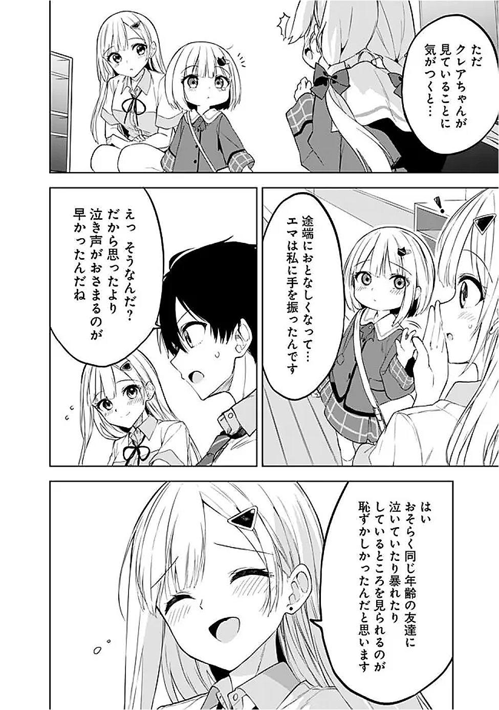 MAIGO NI NATTEITA YOUJO WO TASUKETARA, OTONARI NI SUMU BISHOUJO RYUUGAKUSEI GA IE NI ASOBI NI KURU YOU NI NATTA KEN NITSUITE - raw - Chapter 20 - https://jpdd.alammanga.com/JPDD/02061506/uhrrx35ysbk.png