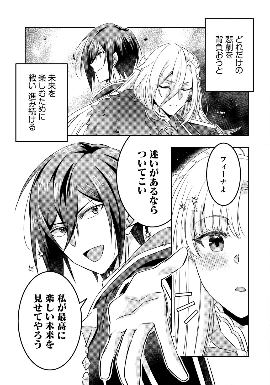 TENSEI SHITA LAST BOSS WA ISEKAI WO TANOSHIMIMASU - raw - Chapter 18 - https://jpdd.alammanga.com/JPDD/02061506/wmprddq4yyk.png