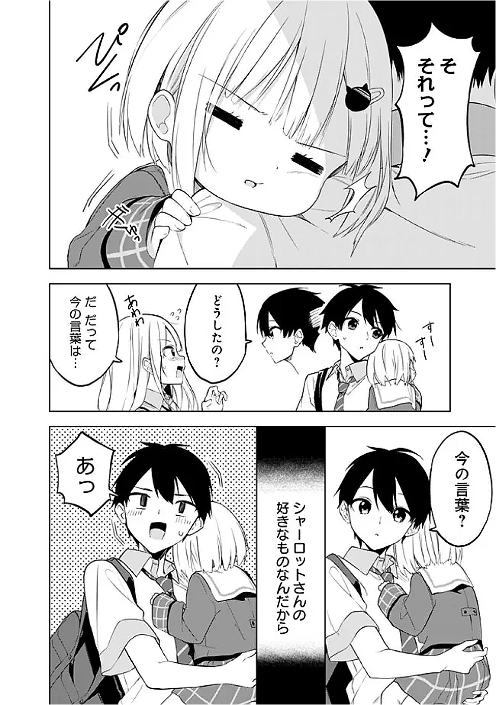 MAIGO NI NATTEITA YOUJO WO TASUKETARA, OTONARI NI SUMU BISHOUJO RYUUGAKUSEI GA IE NI ASOBI NI KURU YOU NI NATTA KEN NITSUITE - raw - Chapter 20 - https://jpdd.alammanga.com/JPDD/02061506/xl523bgryd0.png