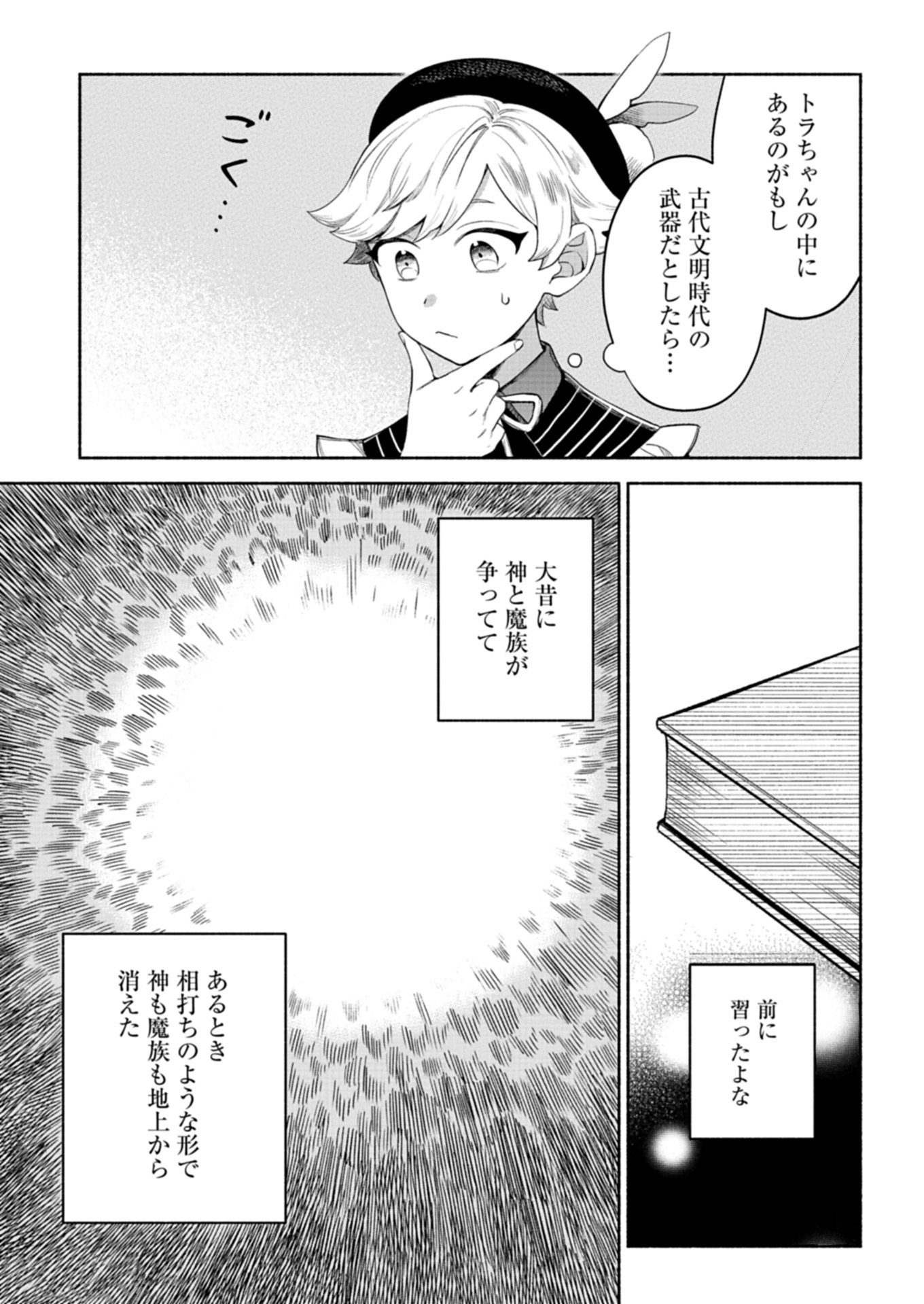 SHOKAN SKILL WO KEISHO SHITANODE, KIWAMETE MIYO TO OMOIMASU! MOFU MOFU MAHO SEIBUTSU TO ISEKAI LIFE WO MANKITSU CHU - raw - Chapter 7.2 - https://jpdd.alammanga.com/JPDD/02061506/xmradbrr3gy.jpg