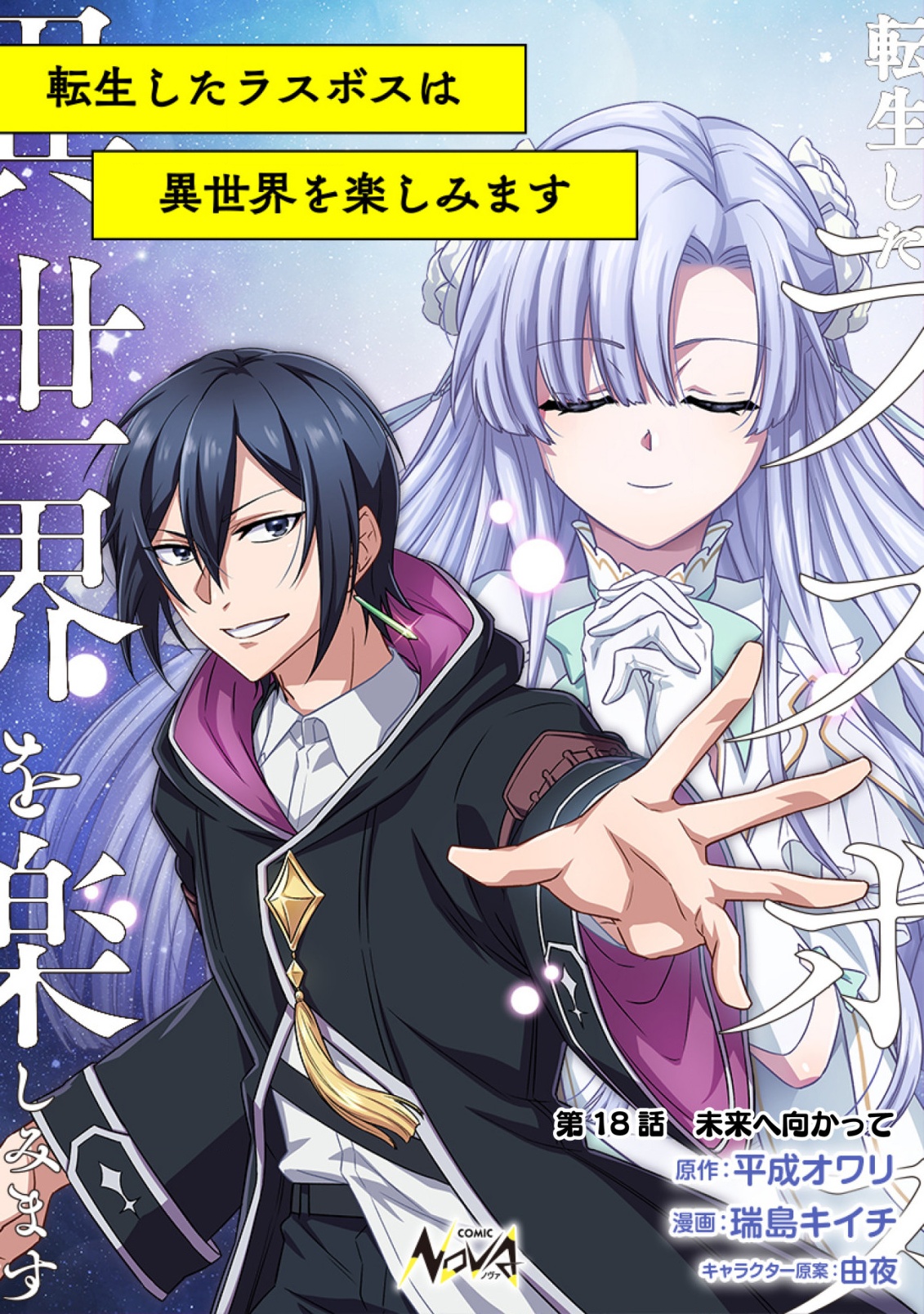 TENSEI SHITA LAST BOSS WA ISEKAI WO TANOSHIMIMASU - raw - Chapter 18 - https://jpdd.alammanga.com/JPDD/02061506/y341ejguzc0.png