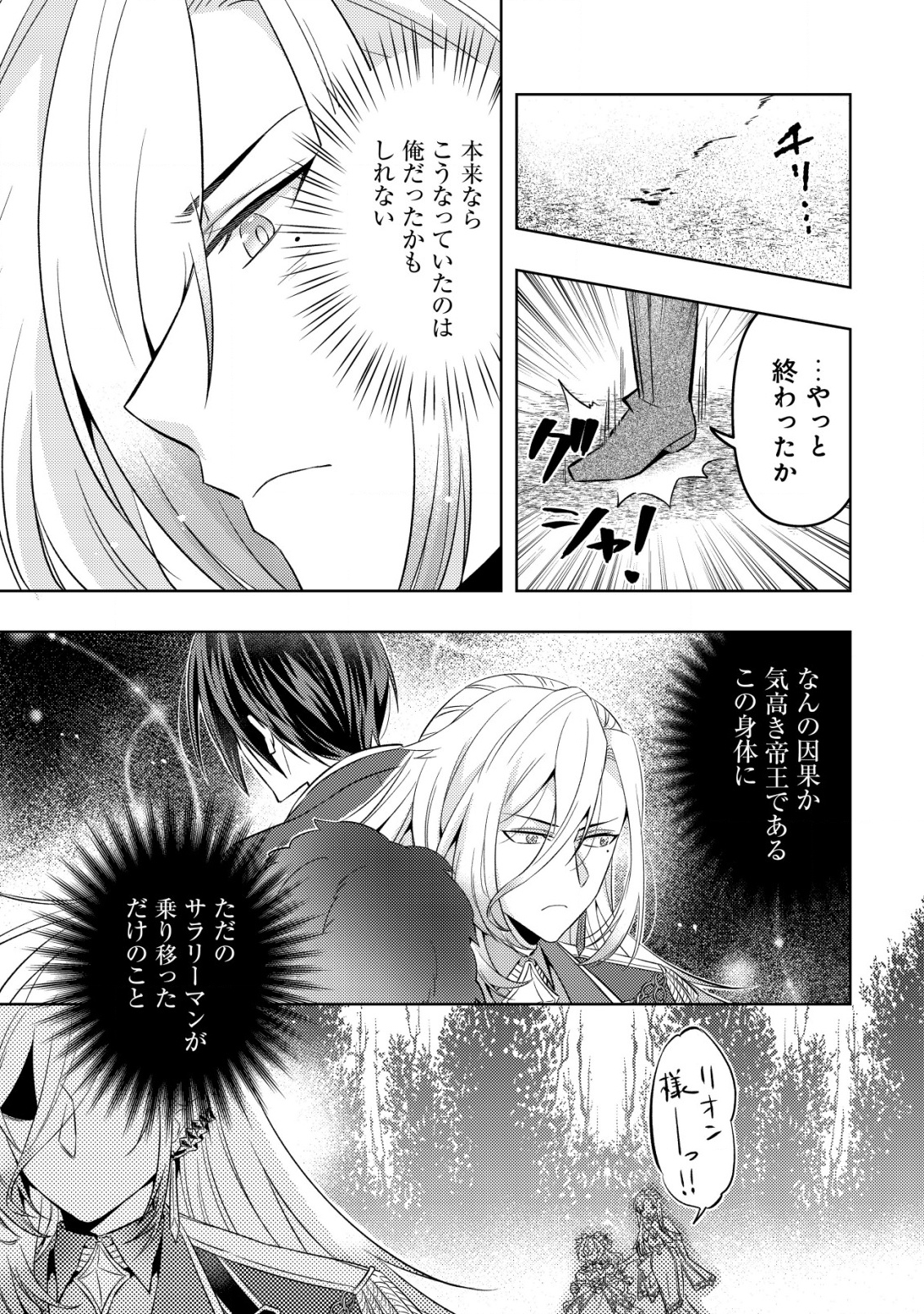 TENSEI SHITA LAST BOSS WA ISEKAI WO TANOSHIMIMASU - raw - Chapter 18 - https://jpdd.alammanga.com/JPDD/02061506/y4zxfode44r.png