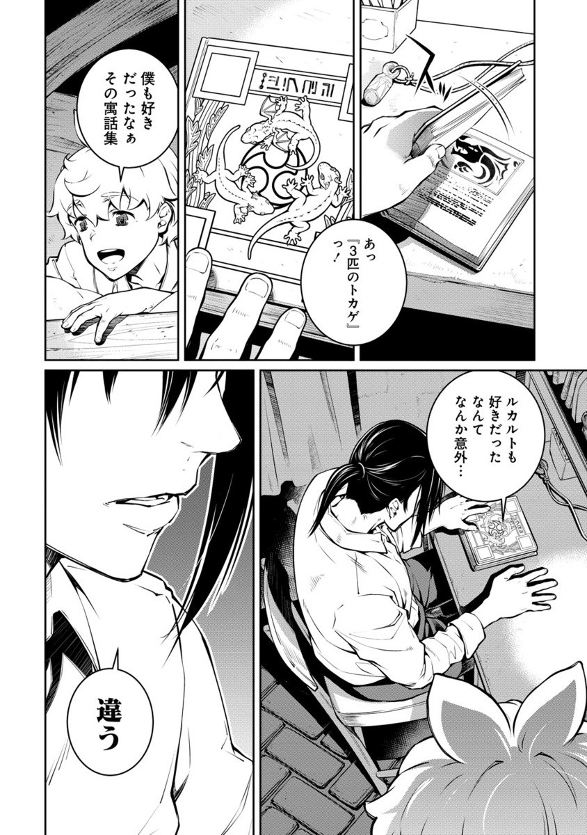 BATORU HIRAAZU TAISHI O IDAKU SHONEN NO BOKENTAN - raw - Chapter 2.2 - https://jpdd.alammanga.com/JPDD/02061506/zgzzcmpn5in.jpg